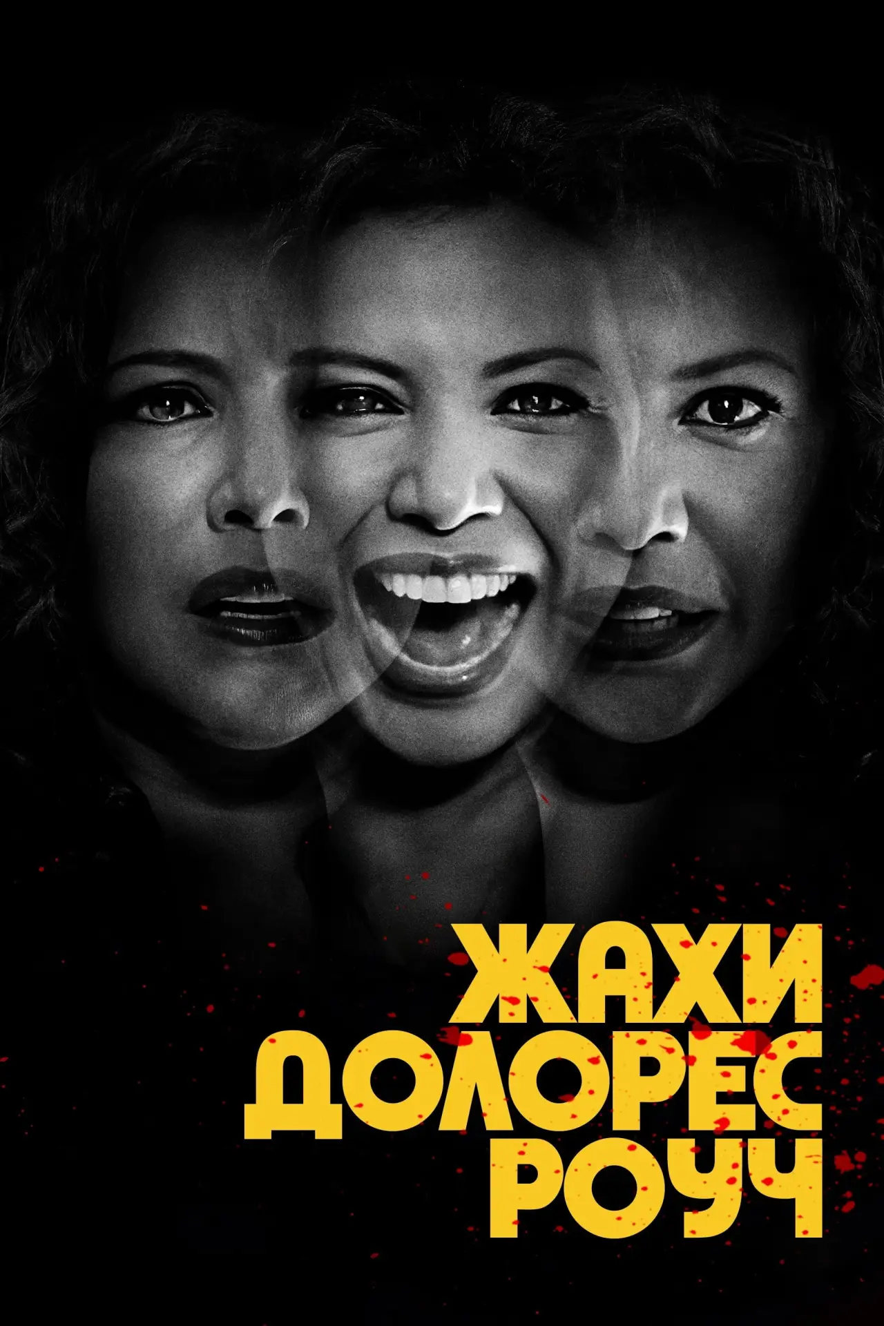 Постер до серіалу "Жахи Долорес Роуч"