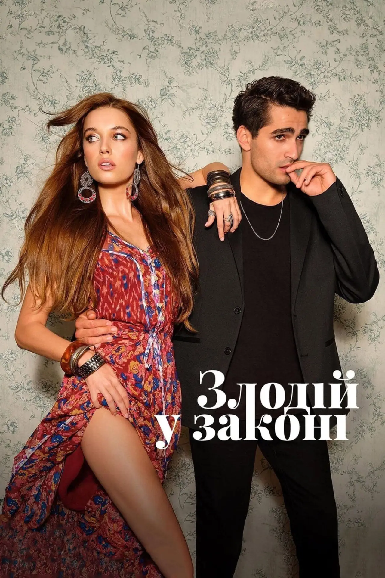 Постер до серіалу "Злодій у законі"