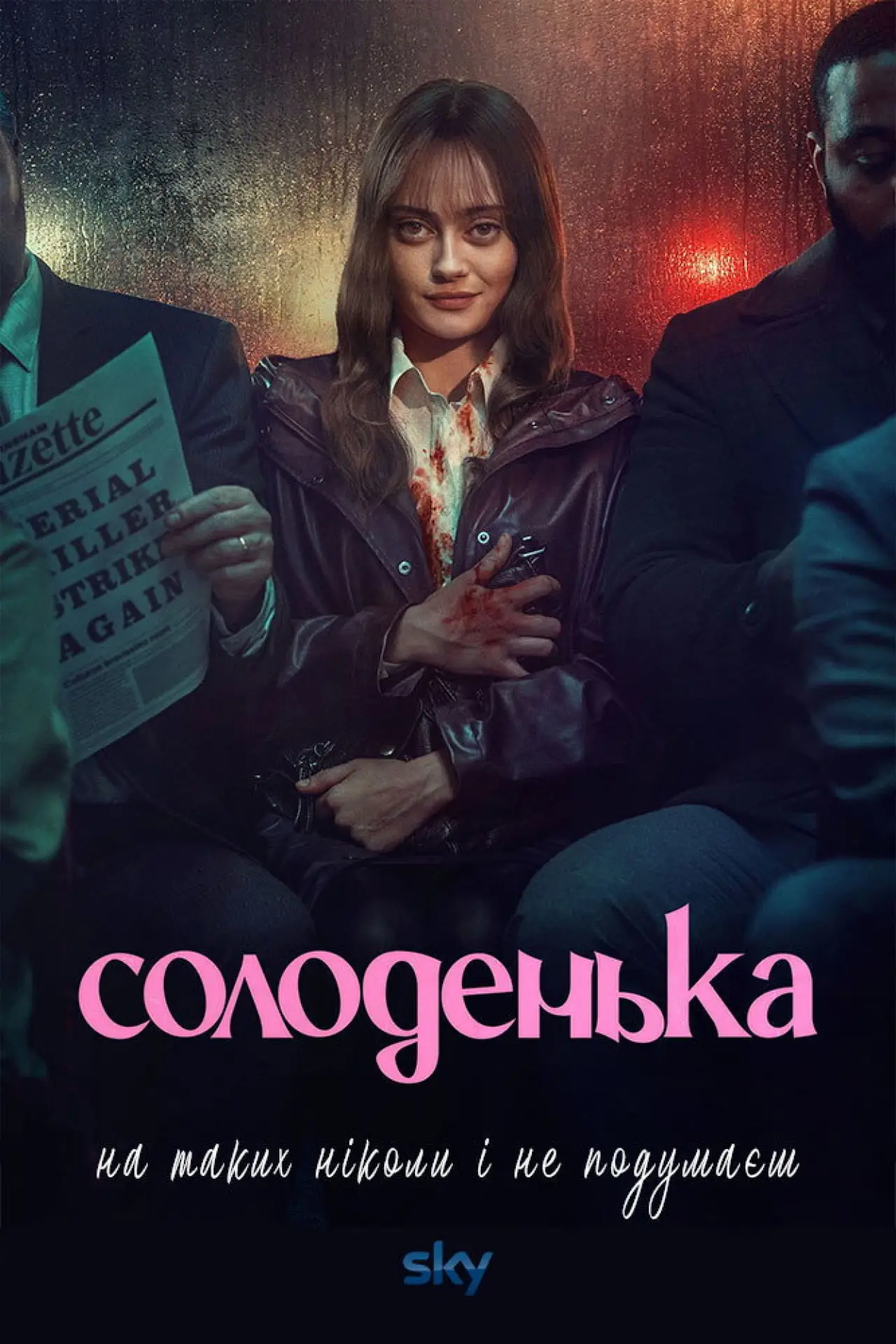 Постер до серіалу "Солоденька"