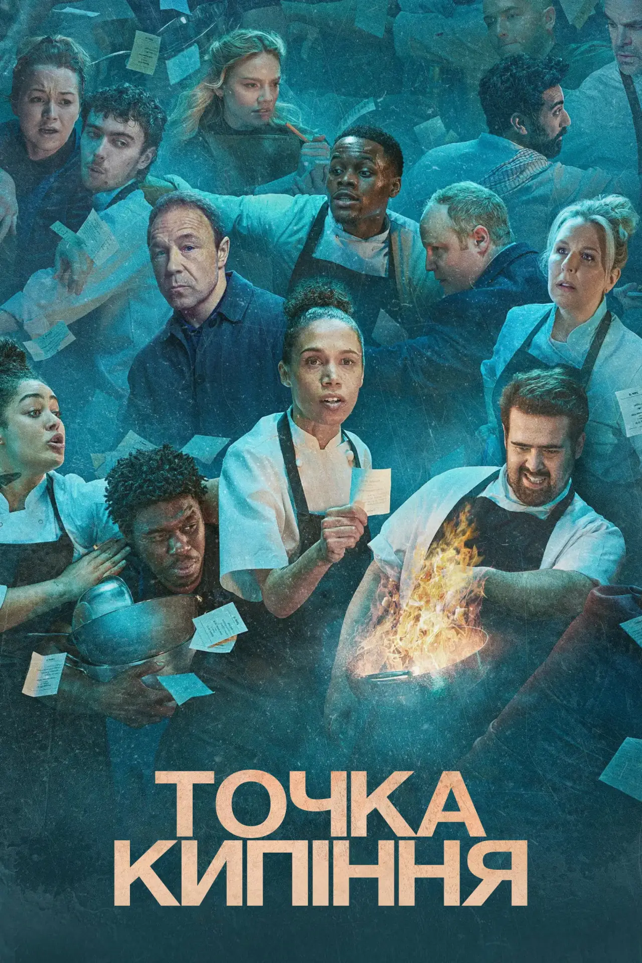 Постер до серіалу "Точка кипіння"