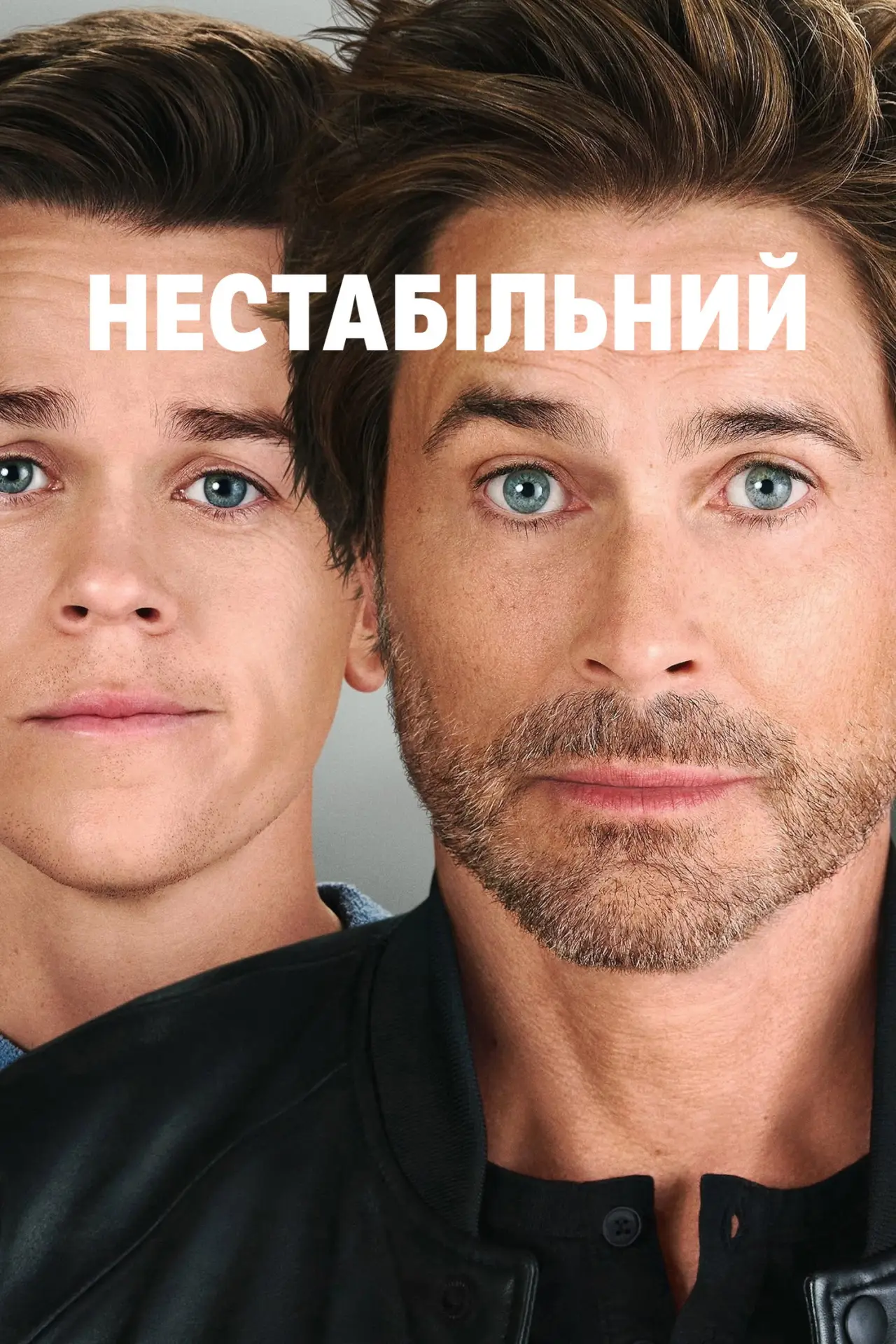 Постер до серіалу "Нестабільний"