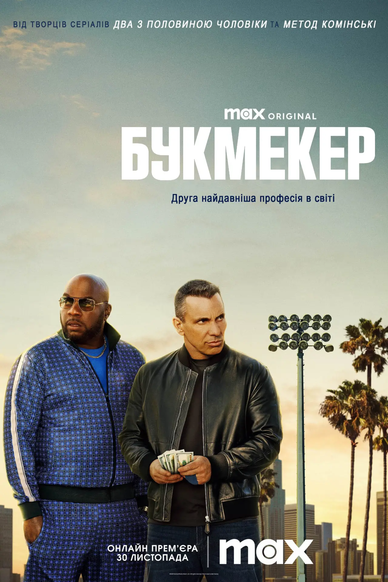 Постер к сериалу "Букмекер"