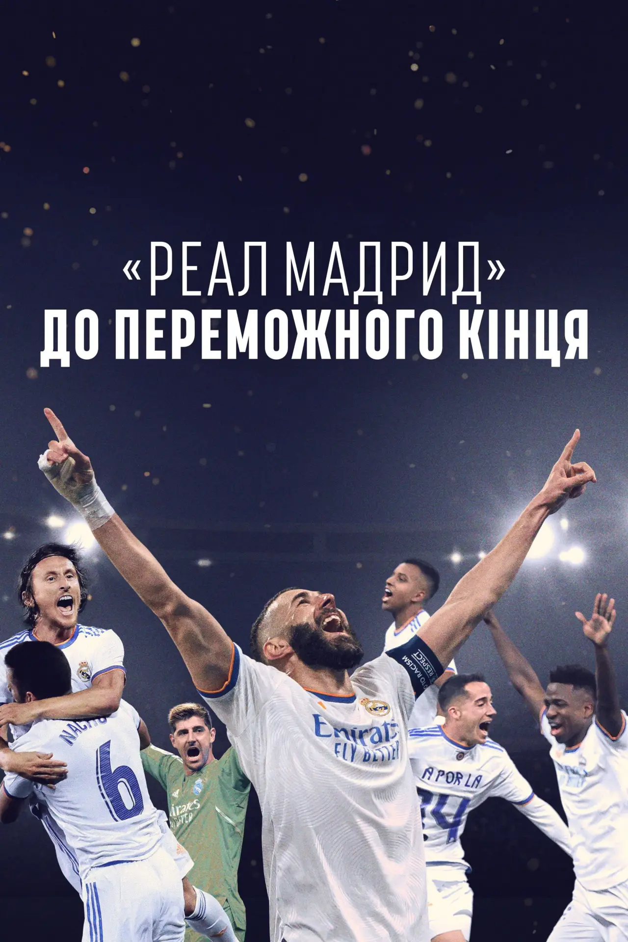 Постер к сериалу "«Реал Мадрид»: До переможного кінця"