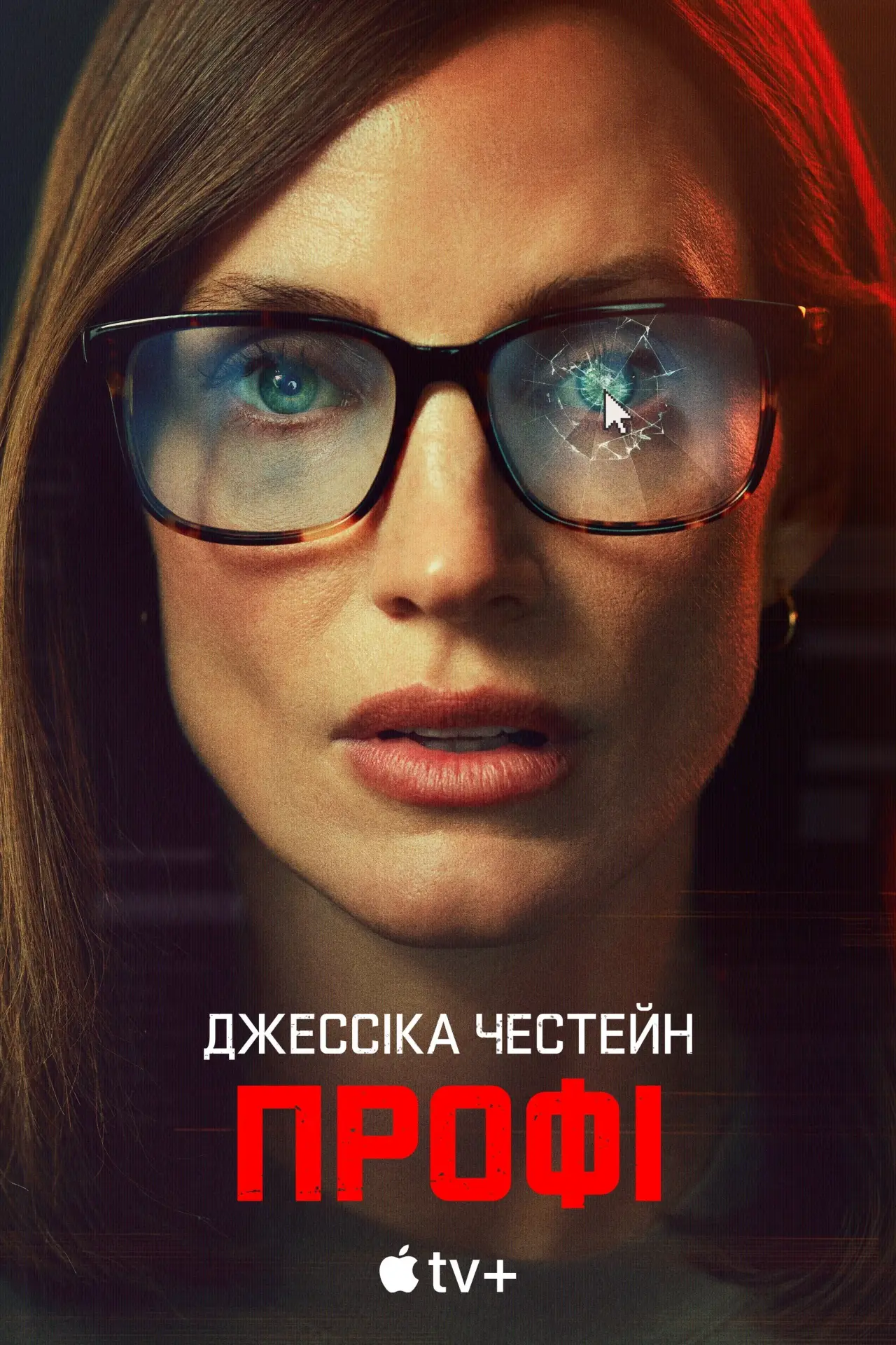 Постер до серіалу "Профі"