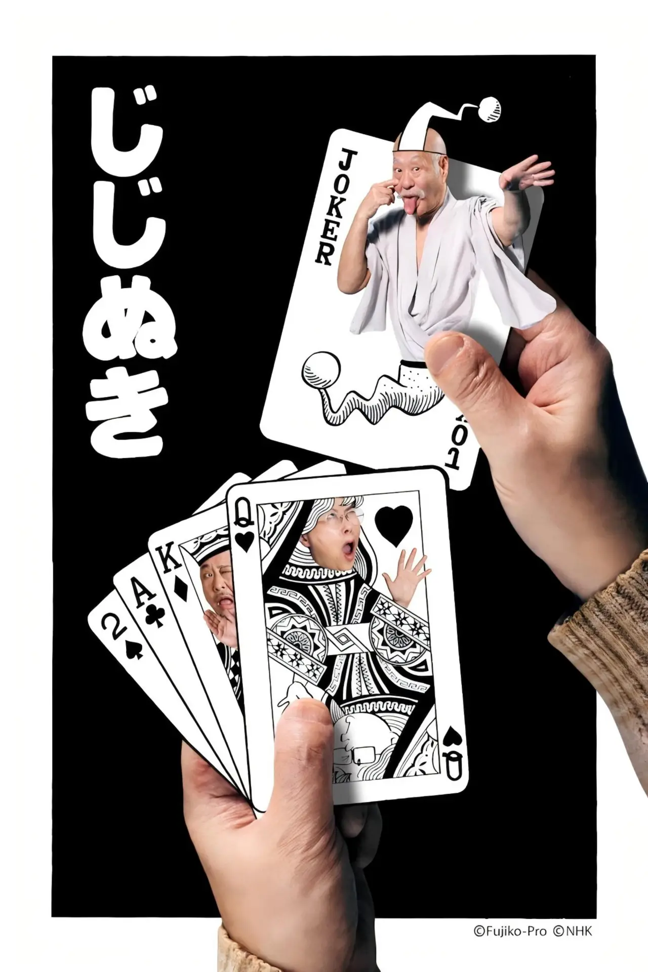 Постер до серіалу "藤子・Ｆ・不二雄 ＳＦ短編ドラマ"