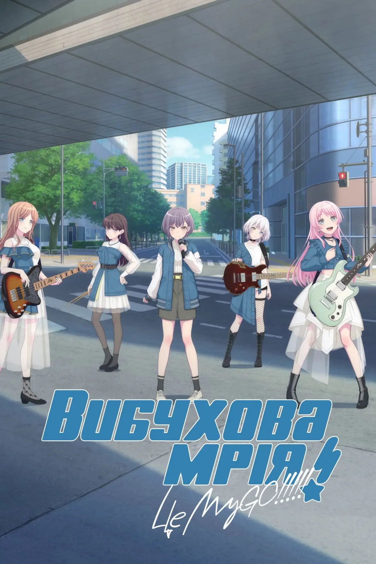 Постер до серіалу "BanG Dream! It