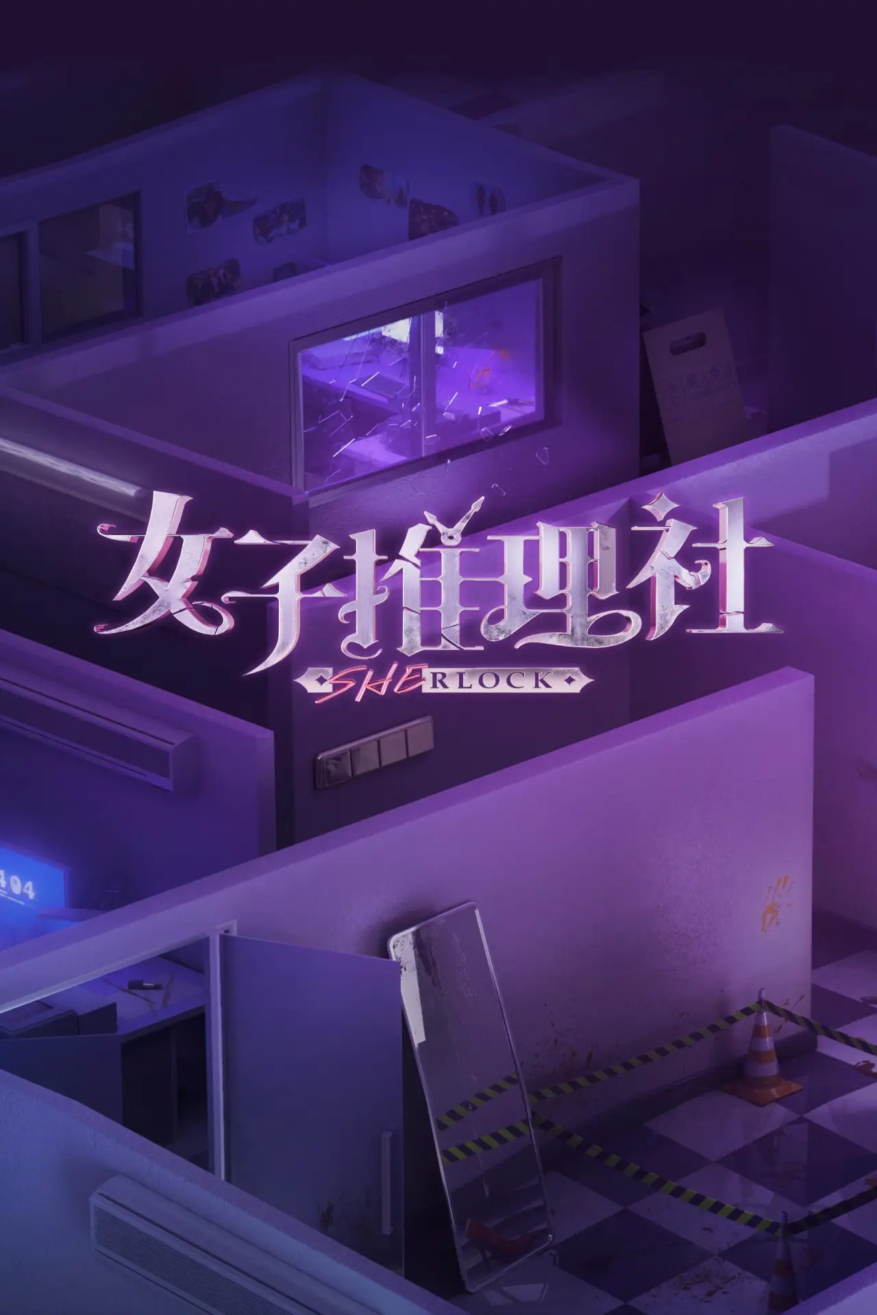 Постер до серіалу "女子推理社"