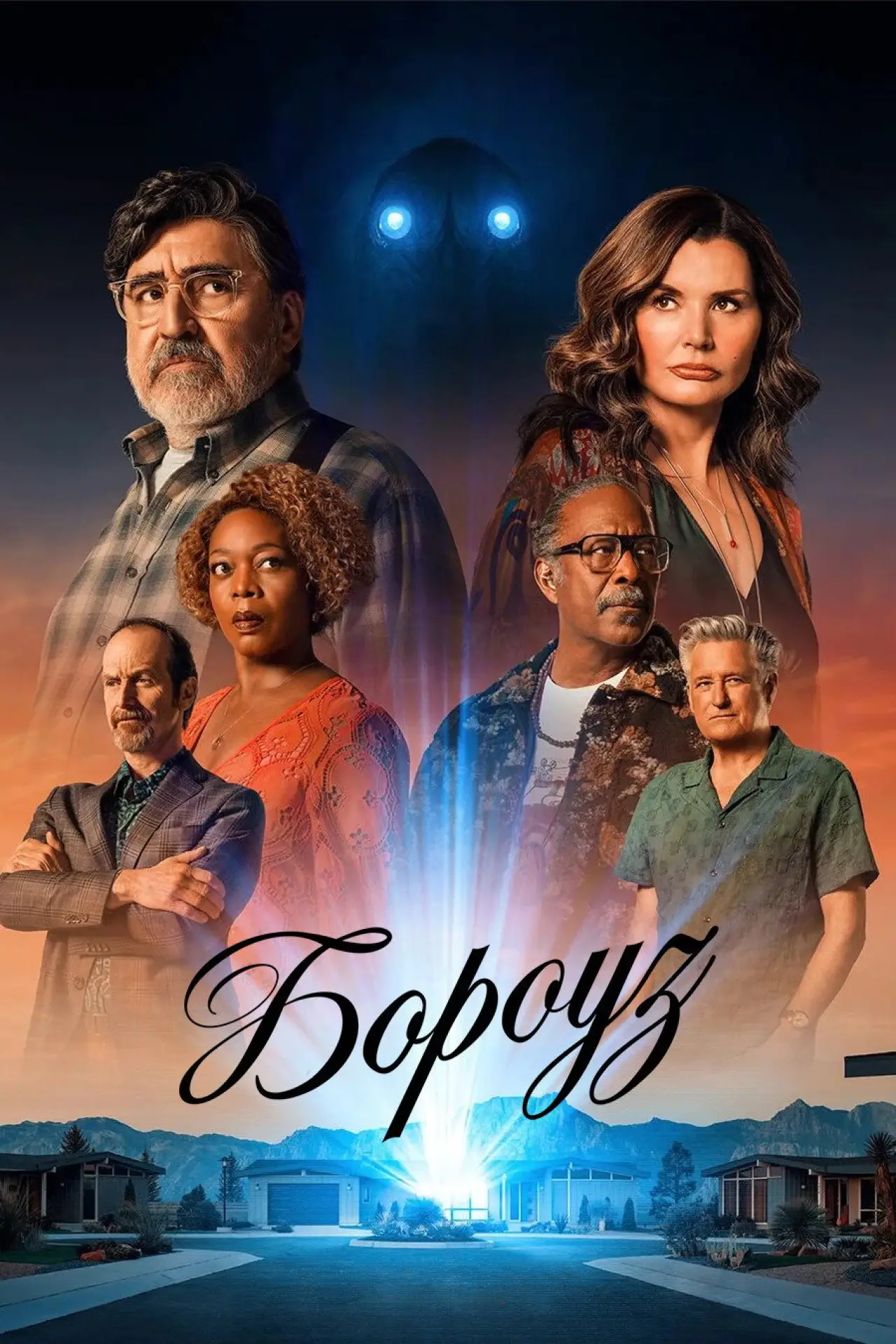 Постер до серіалу "Бороуз"