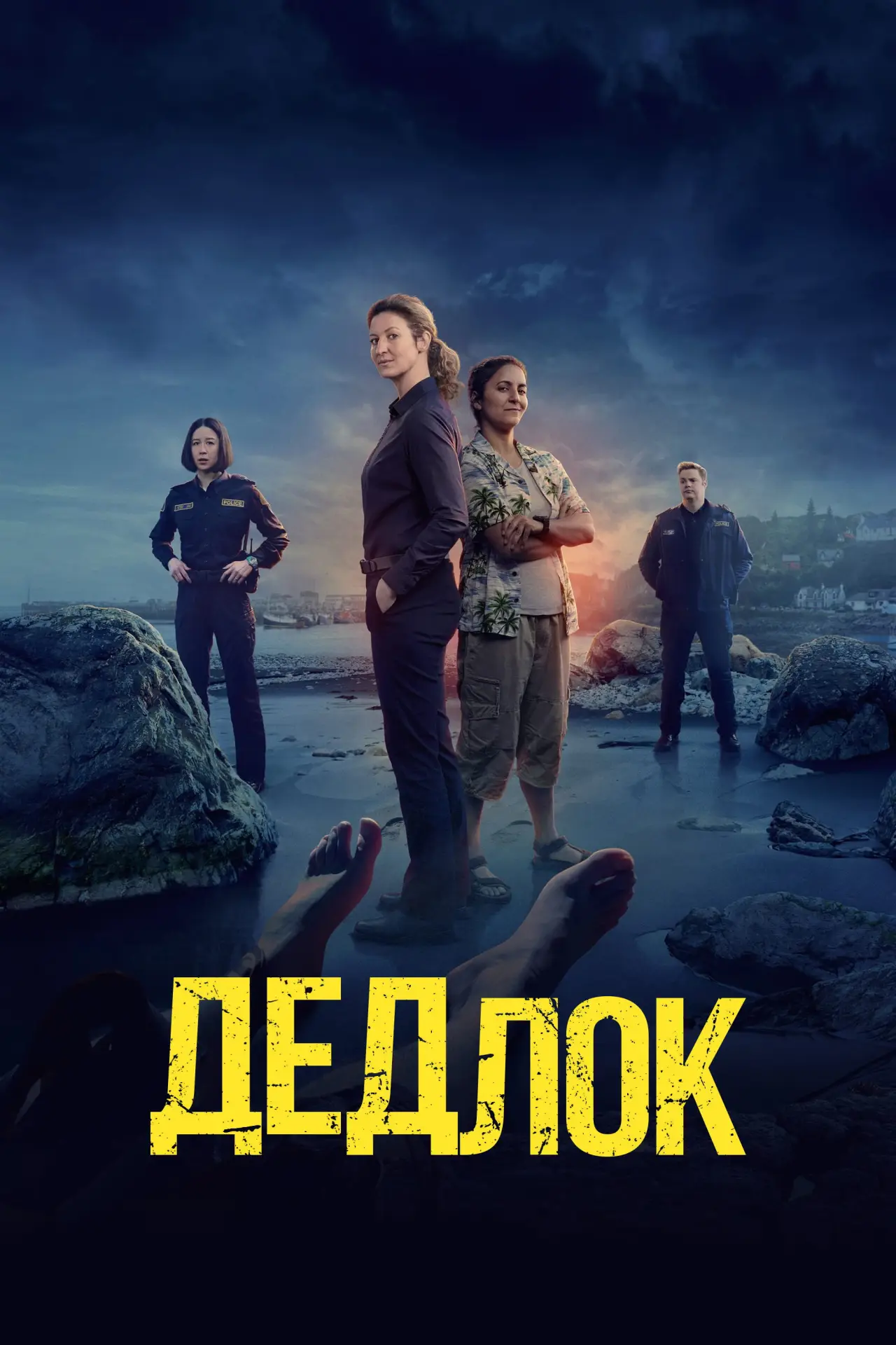 Постер к сериалу "Дедлок"
