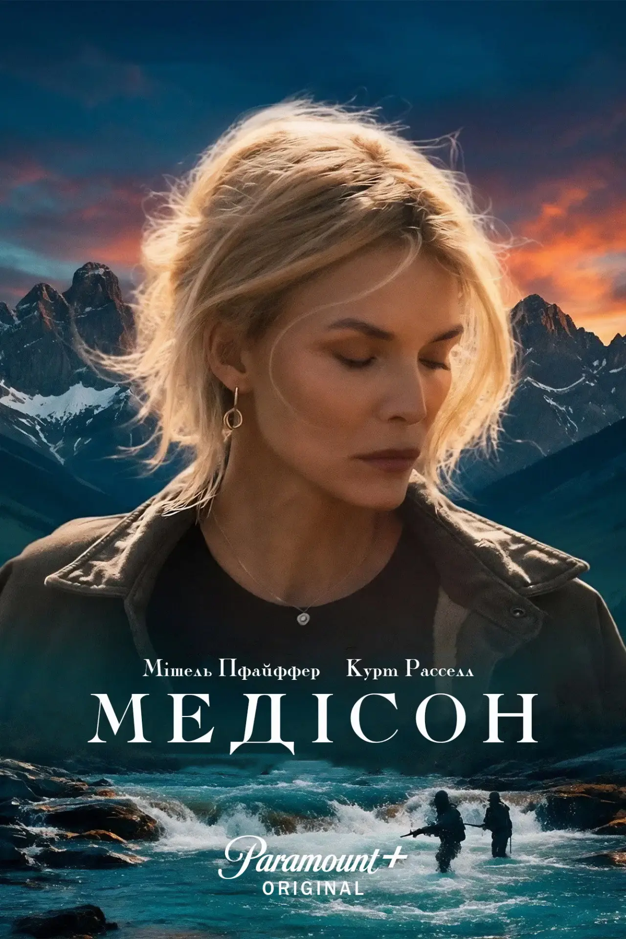 Постер до серіалу "Медісон"