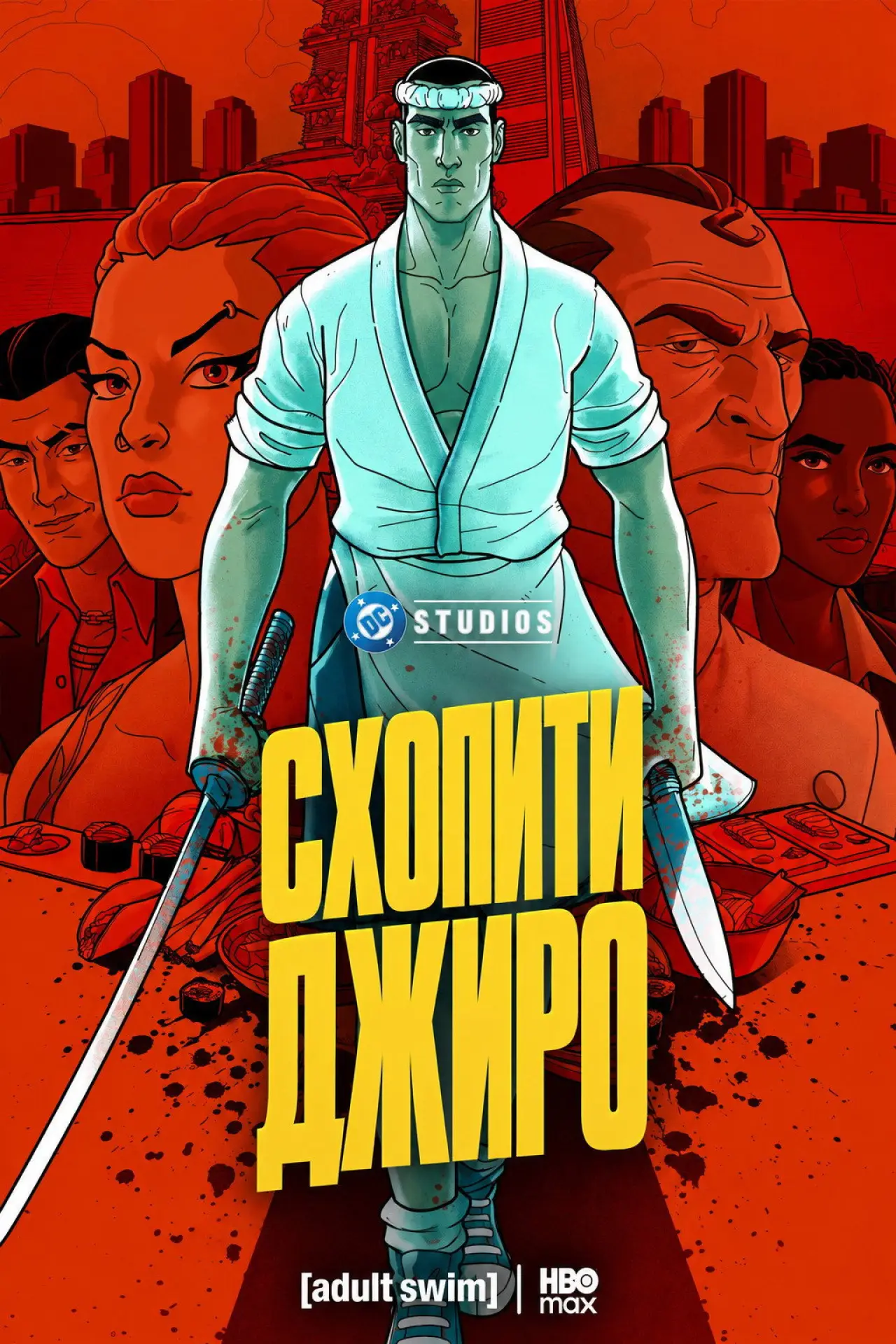 Постер до серіалу "Спіймати Джиро"