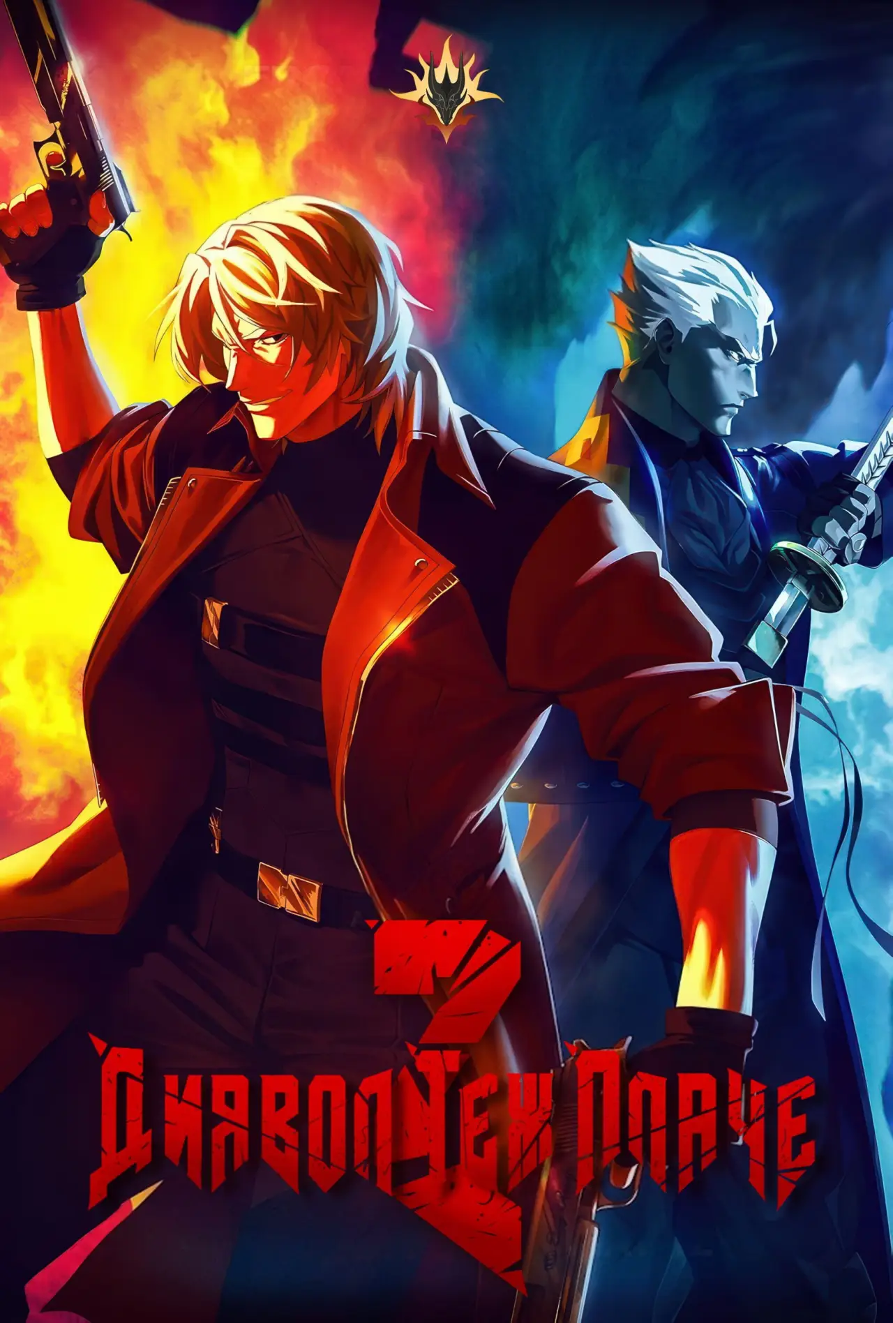 Постер к сериалу "Devil May Cry"