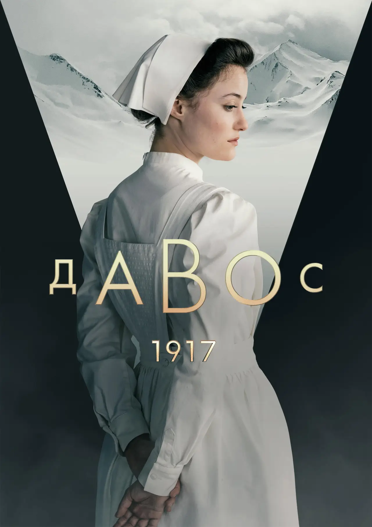Постер до серіалу "Давос 1917"
