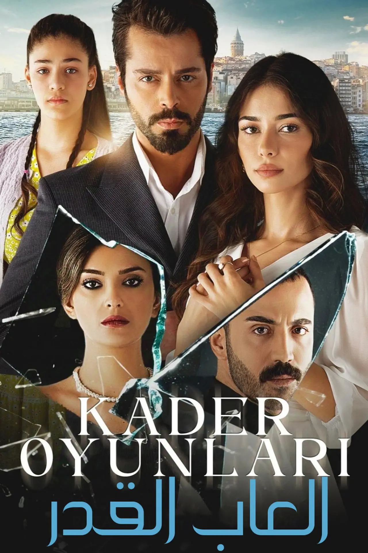 Постер до серіалу "Kader Oyunları"