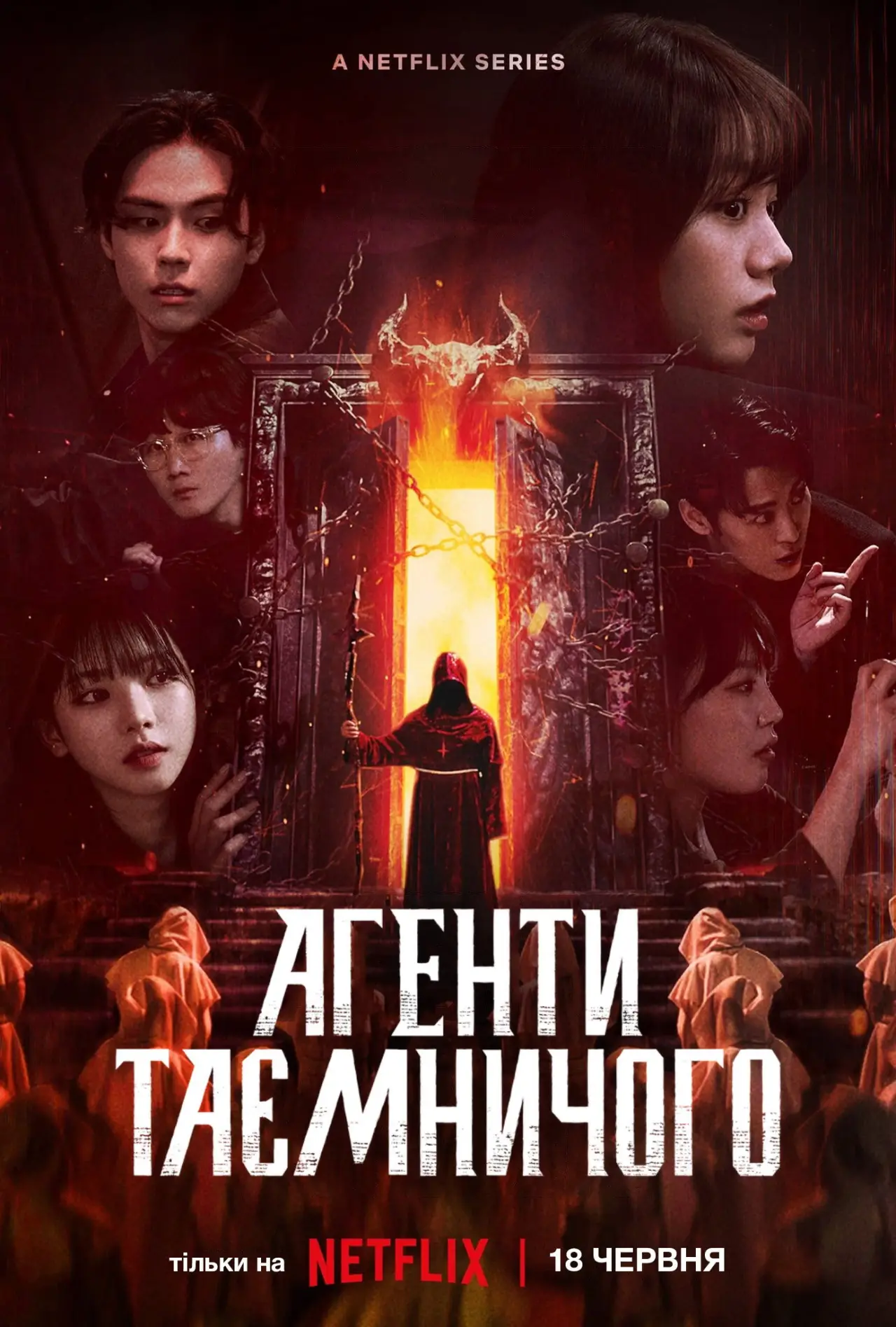 Постер к сериалу "Агенти таємничого"