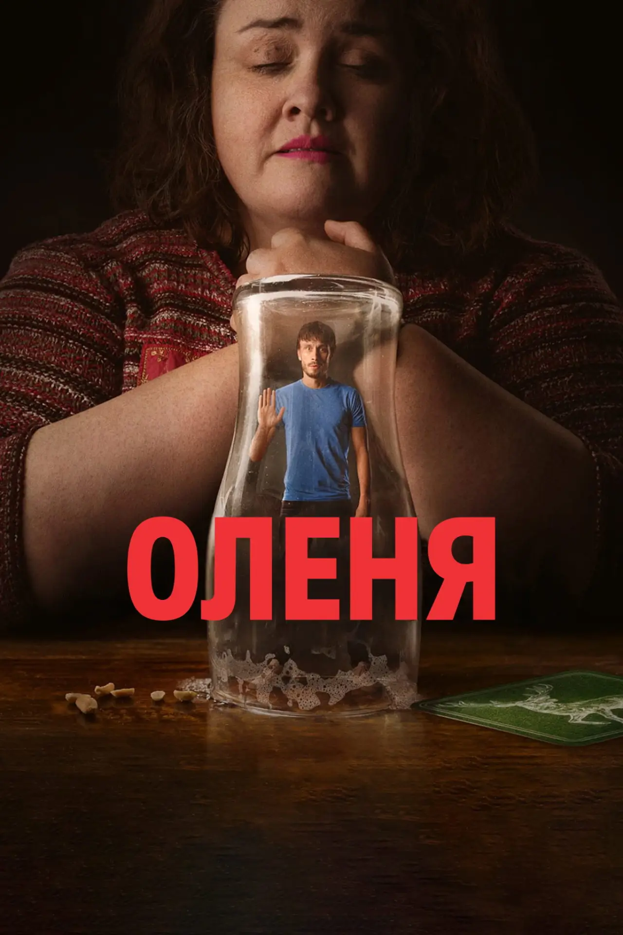 Постер до серіалу "Оленя"