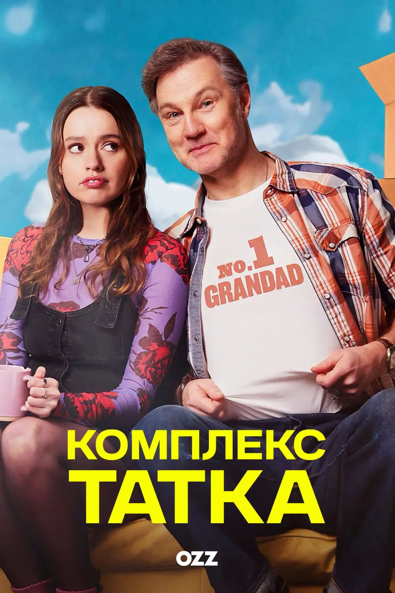 Постер до серіалу "Комплекс татка"