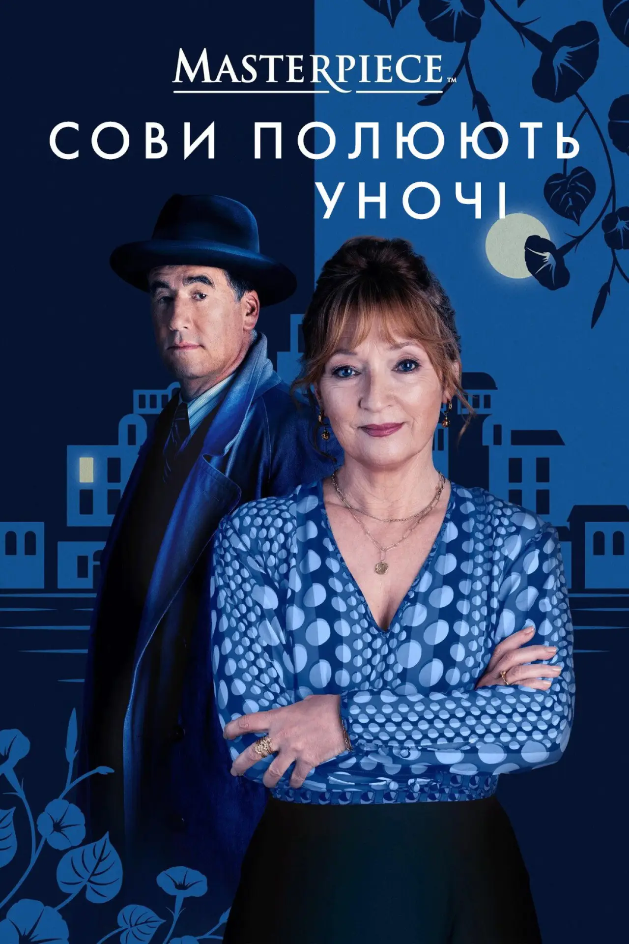 Постер к сериалу "Moonflower Murders"