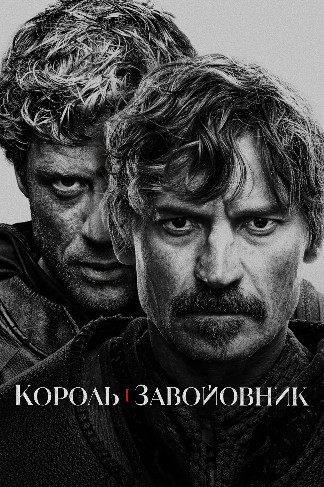 Постер до серіалу "Король і завойовник"