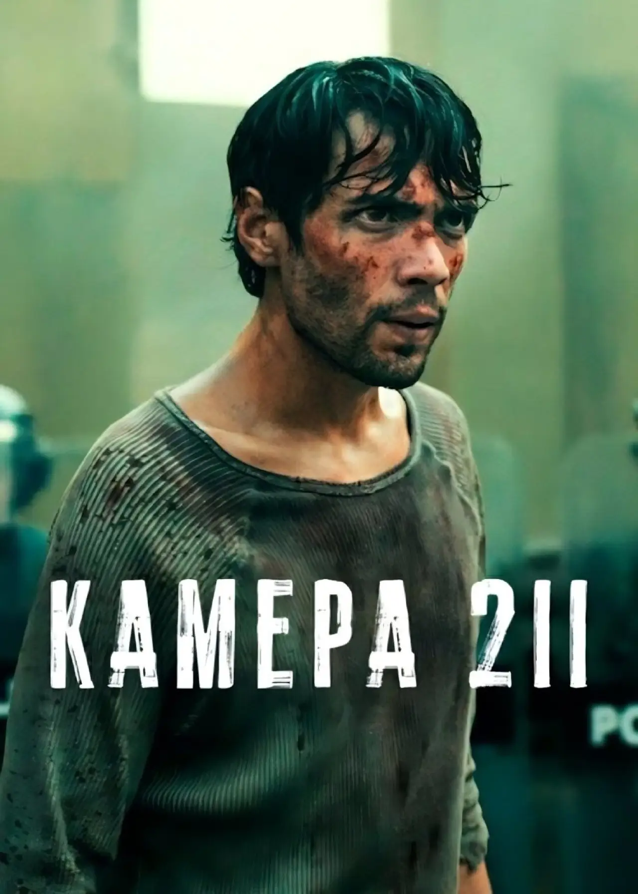 Постер до серіалу "Камера 211"