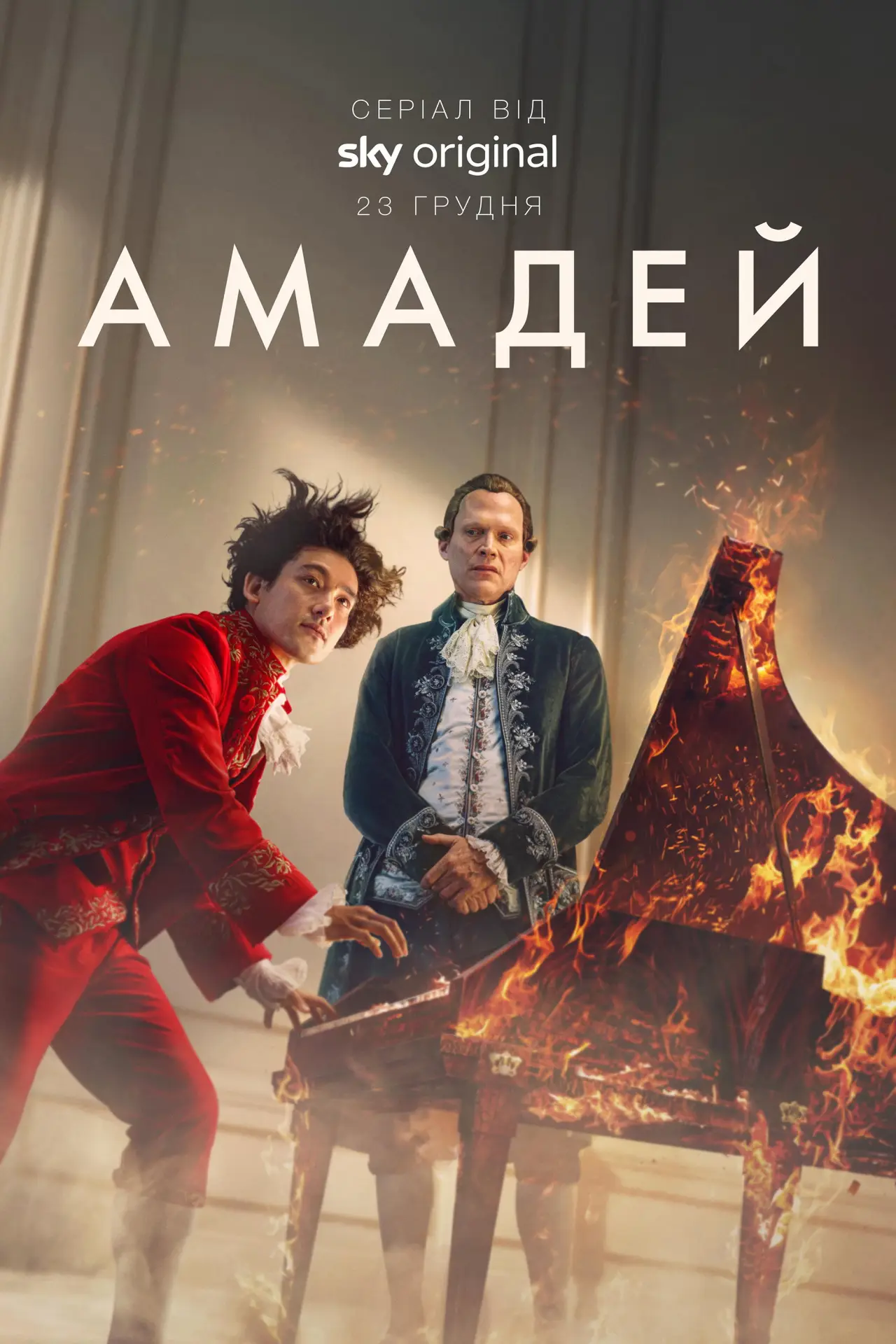 Постер до серіалу "Amadeus"