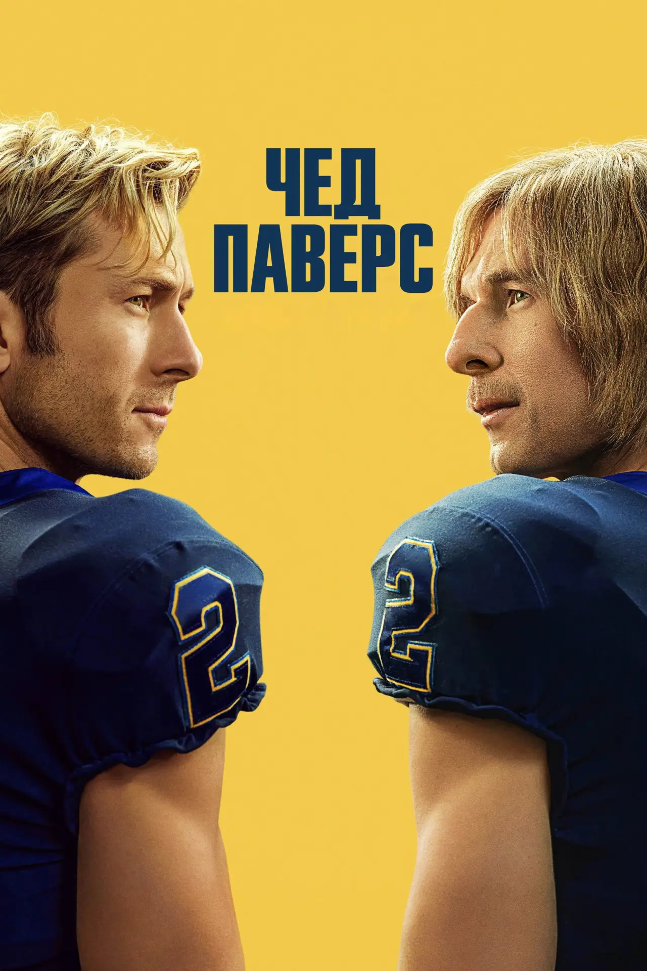 Постер до серіалу "Чед Паверс"