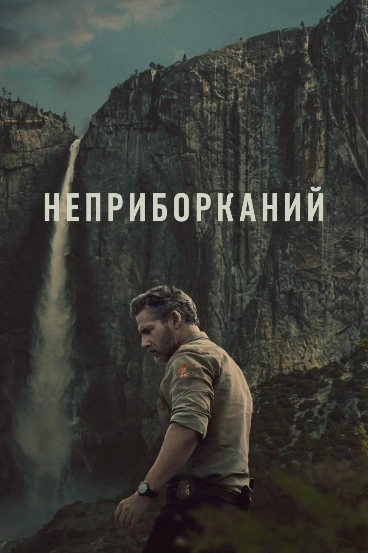 Постер до серіалу "Неприборканий"