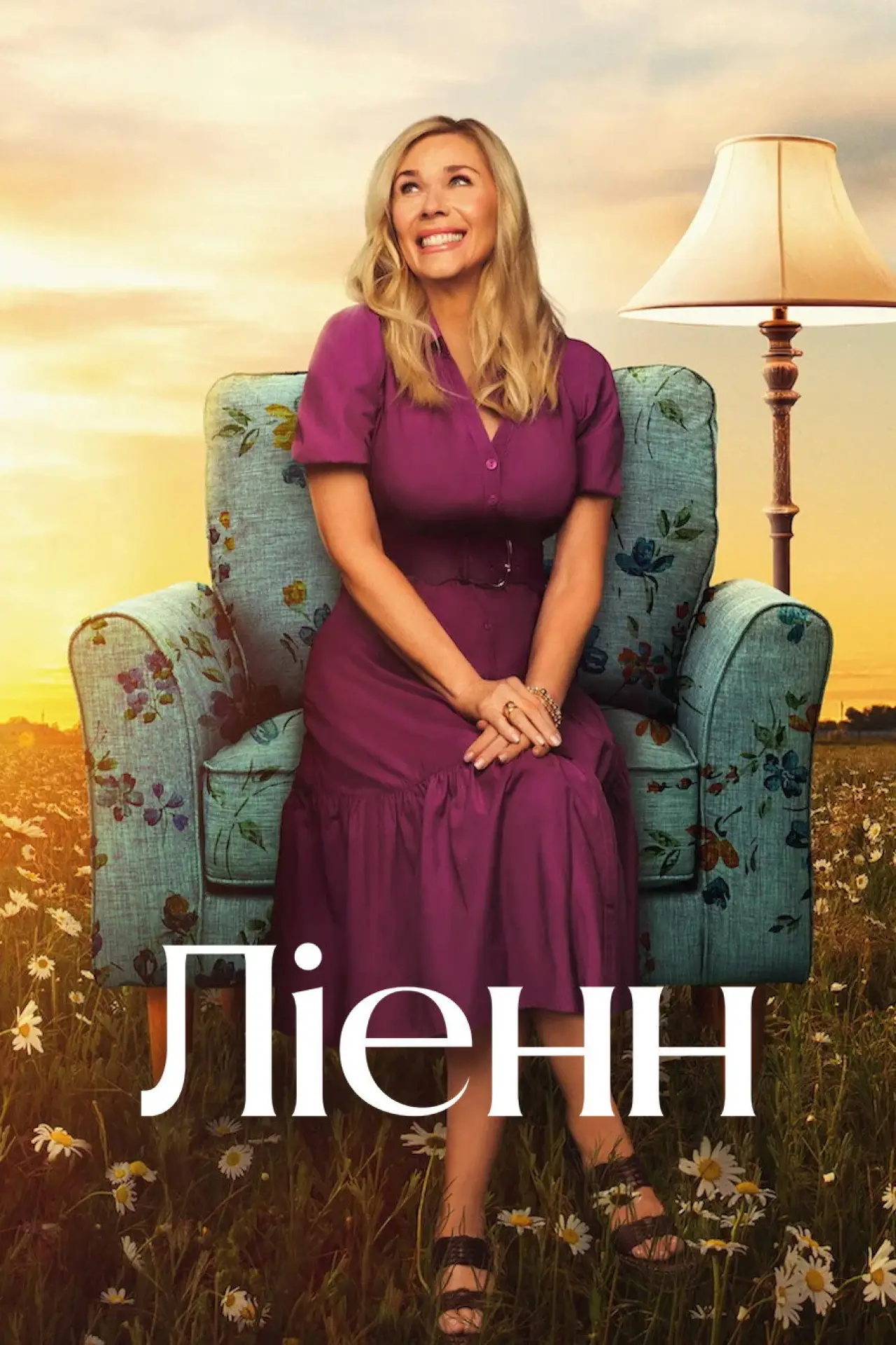 Постер к сериалу "Ліенн"