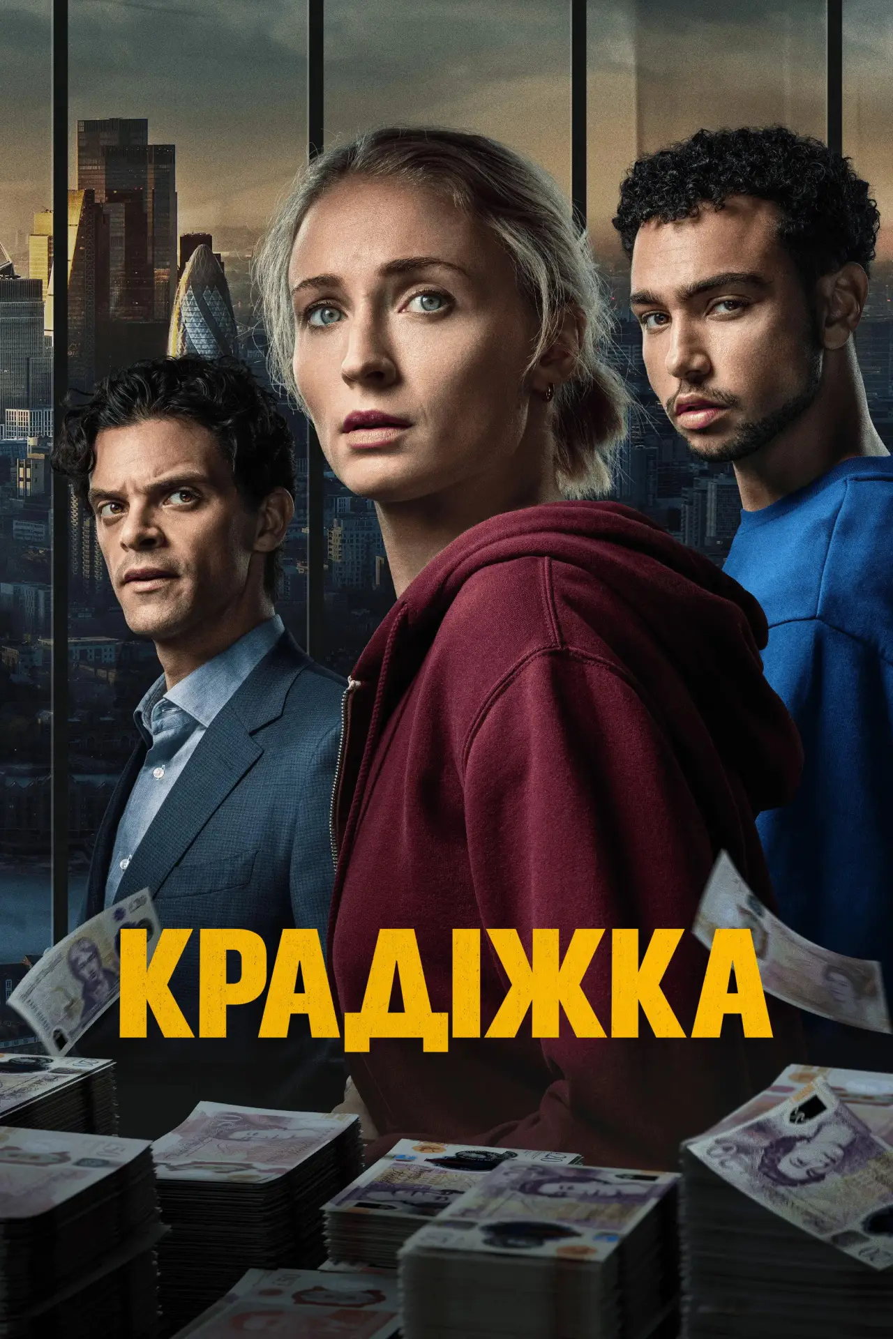 Постер до серіалу "Крадіжка"
