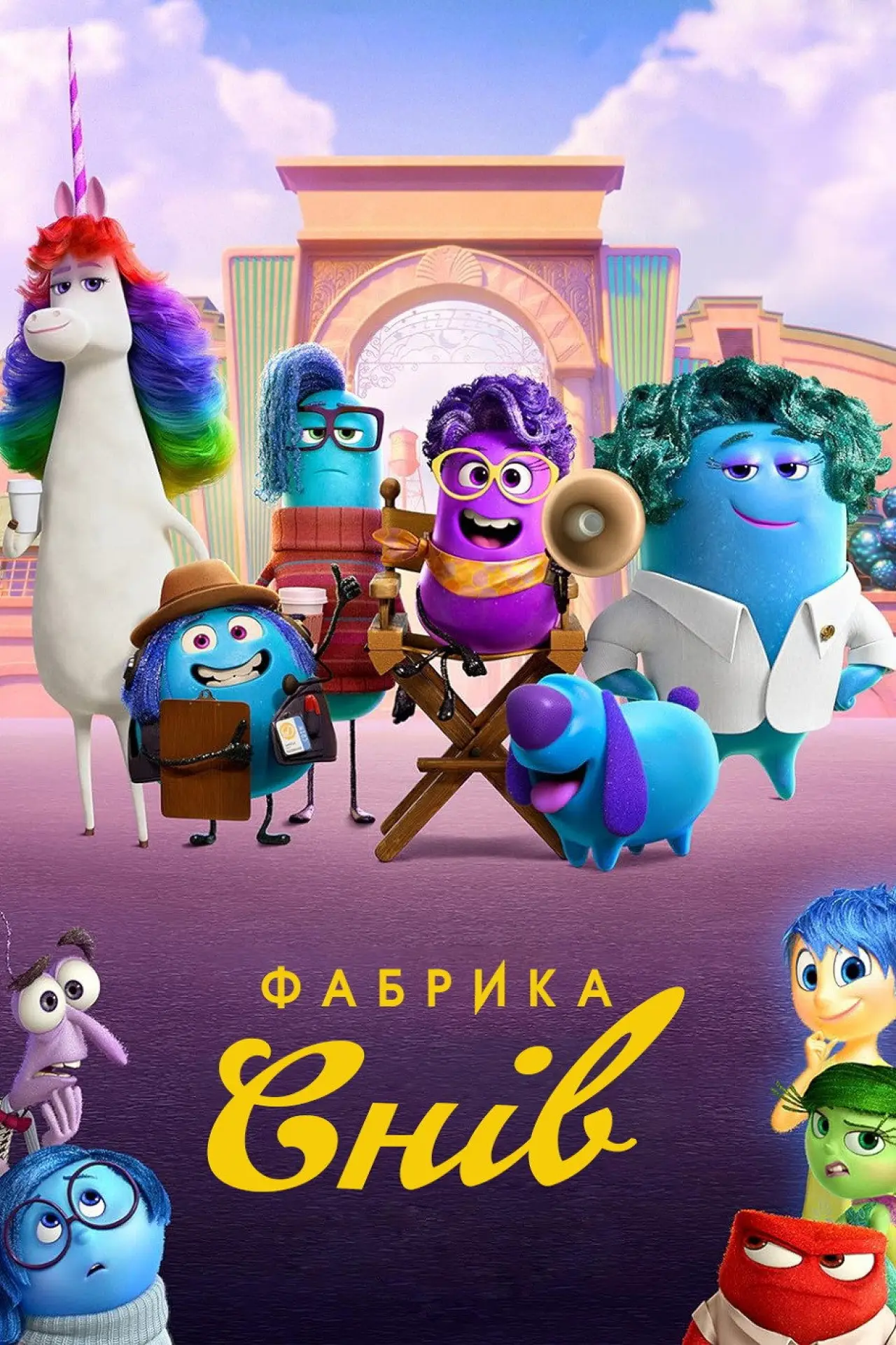 Постер до серіалу "Фабрика снів"