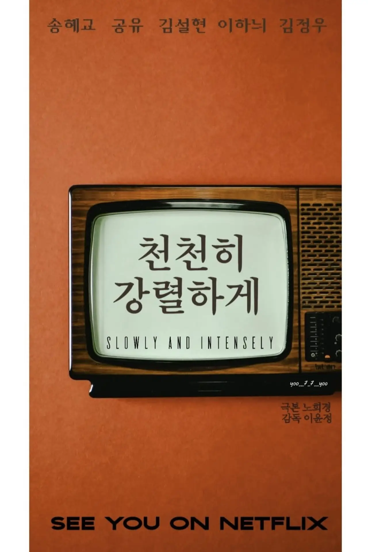Постер до серіалу "천천히 강렬하게"