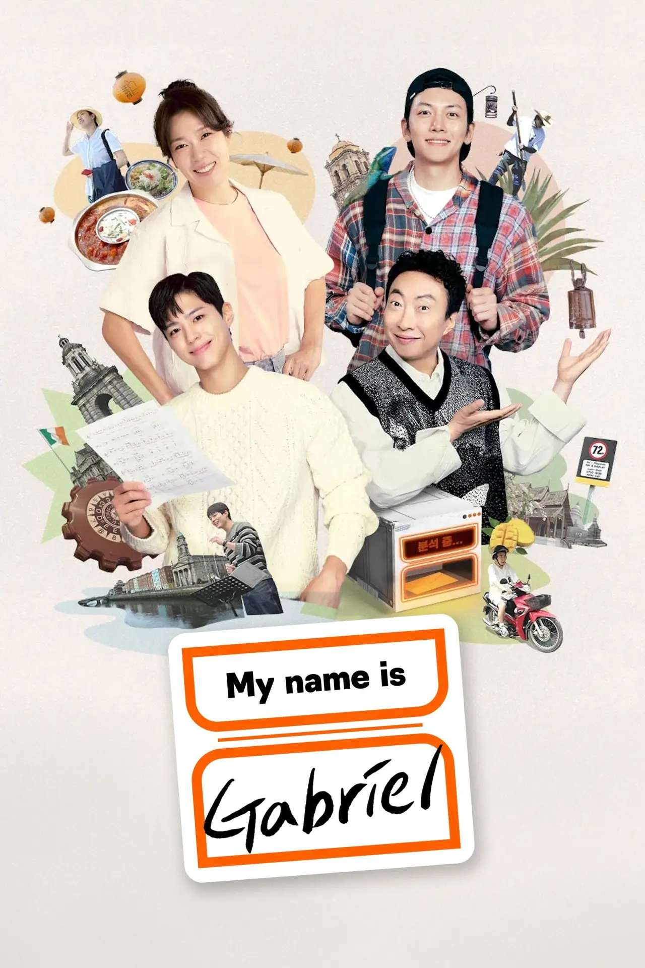 Постер до серіалу "My name is 가브리엘"
