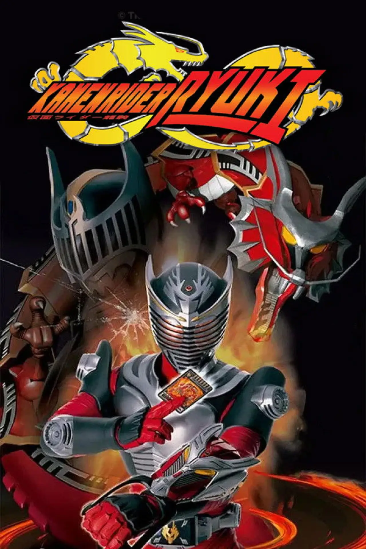 Постер до серіалу "仮面ライダー龍騎"