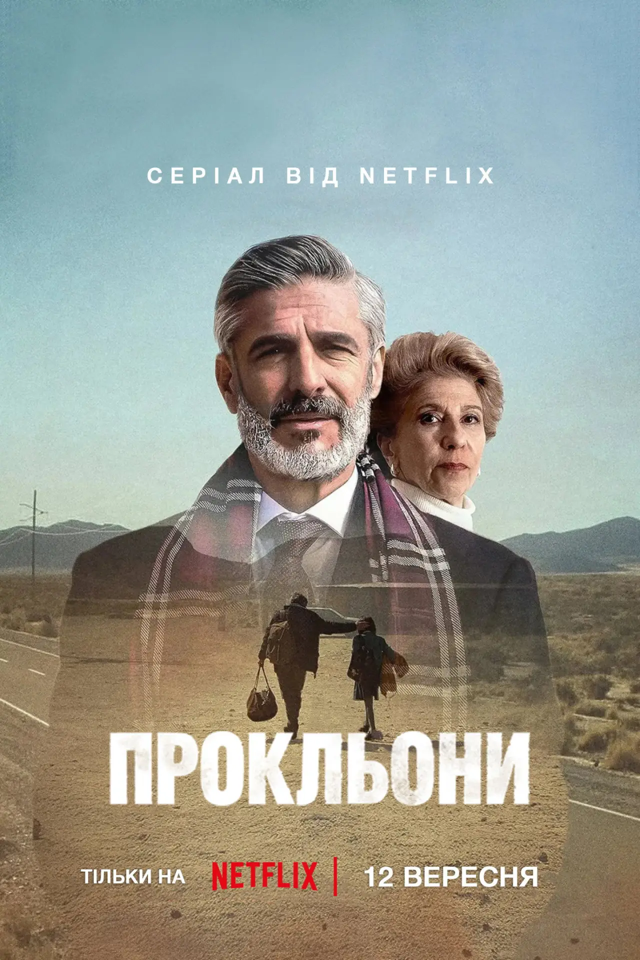 Постер до серіалу "Прокльони"