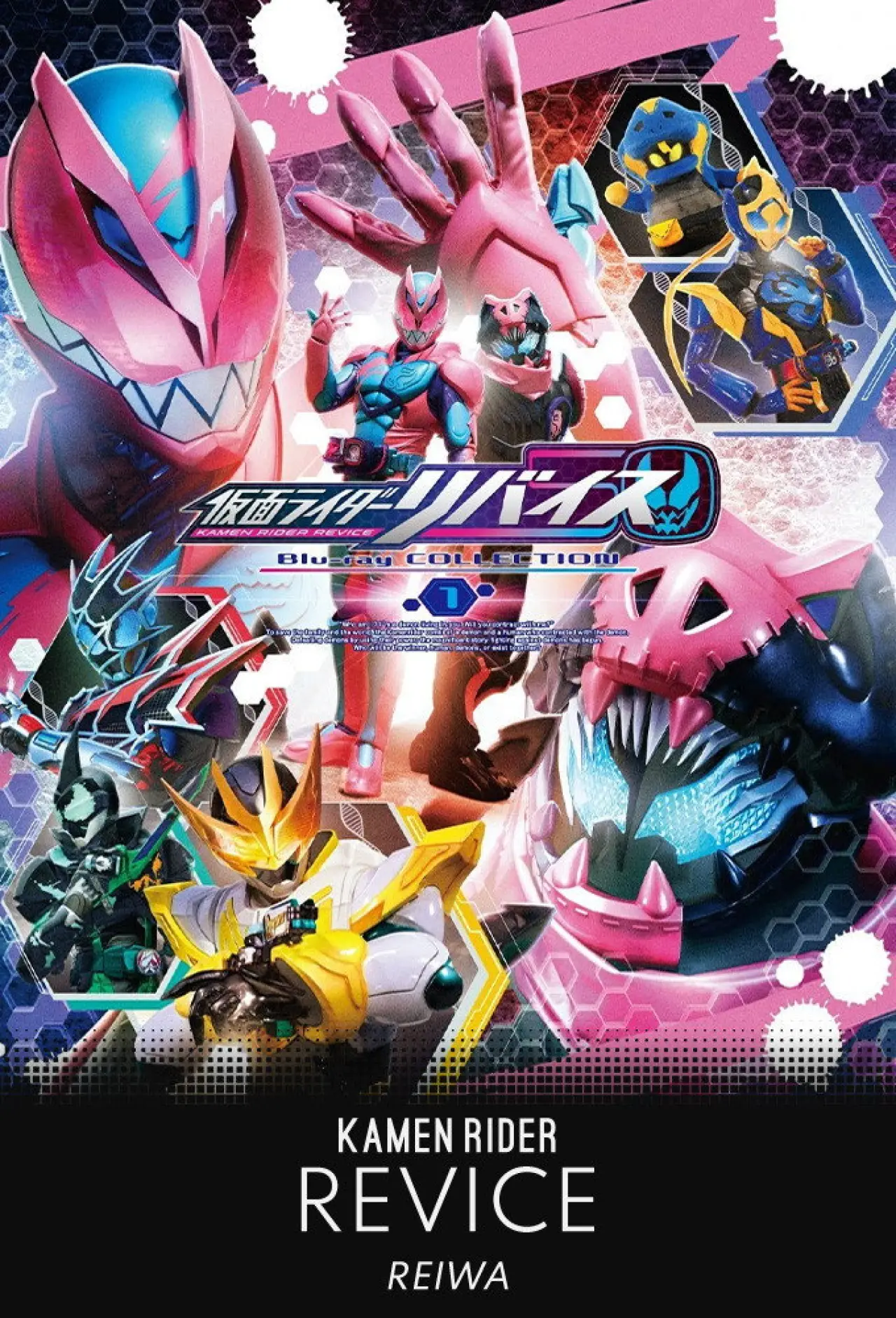 Постер до серіалу "仮面ライダーリバイス"