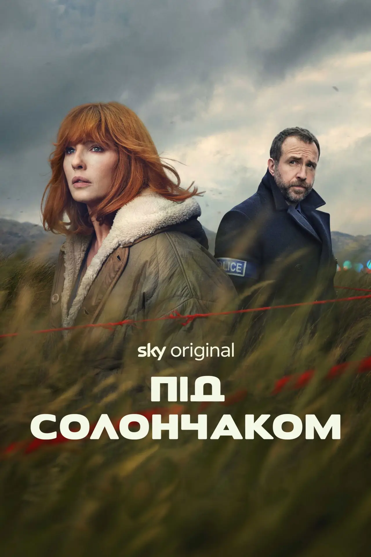 Постер до серіалу "Під солоним болотом"