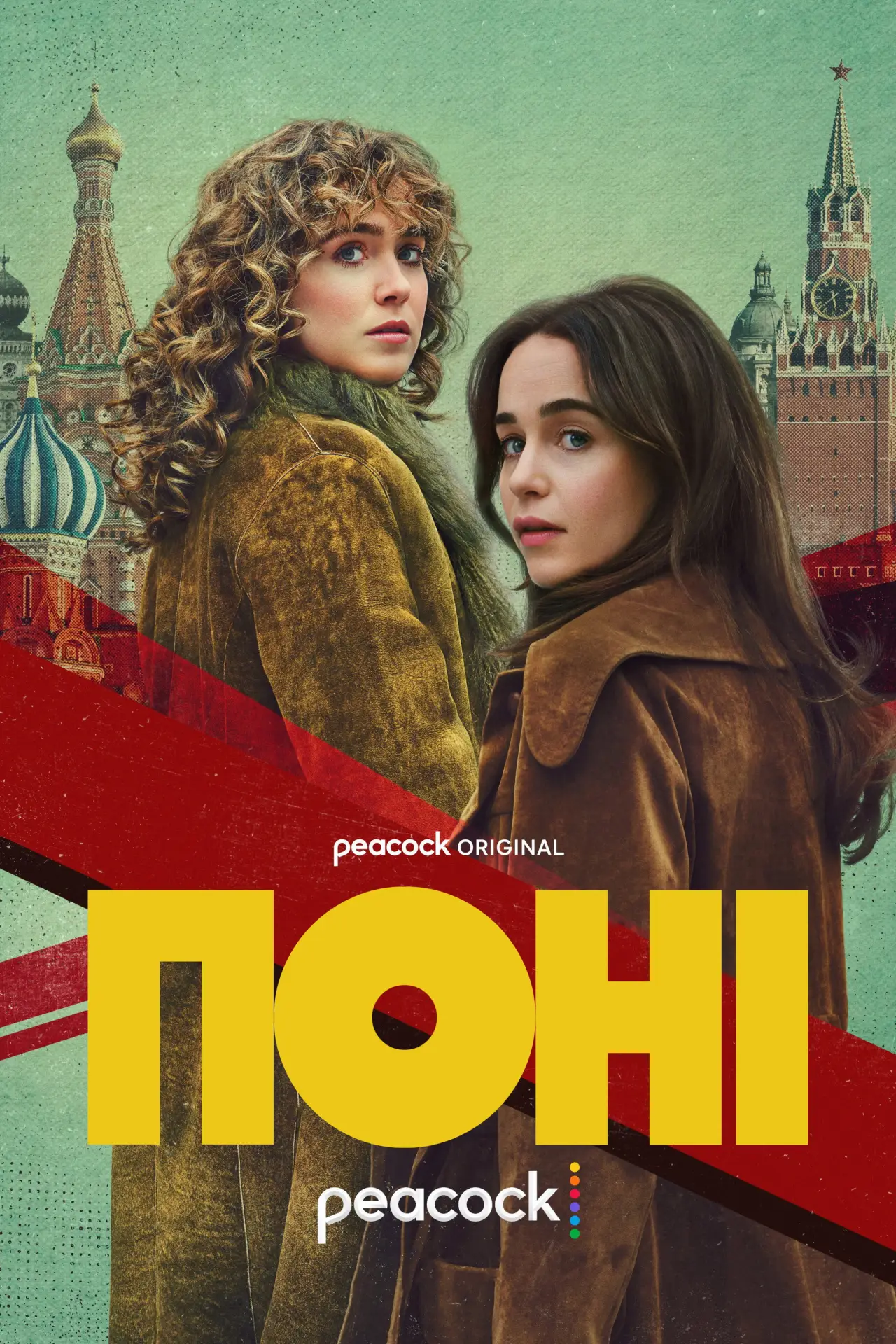 Постер до серіалу "Поні"