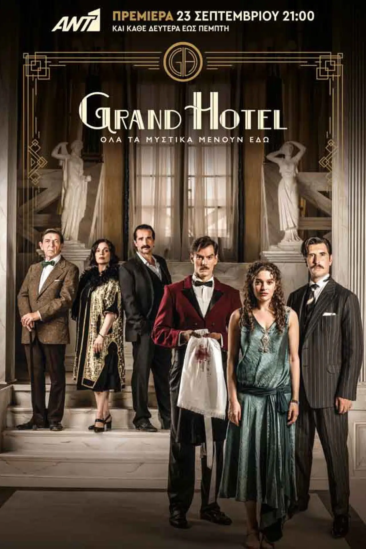 Постер к сериалу "Grand Hotel"