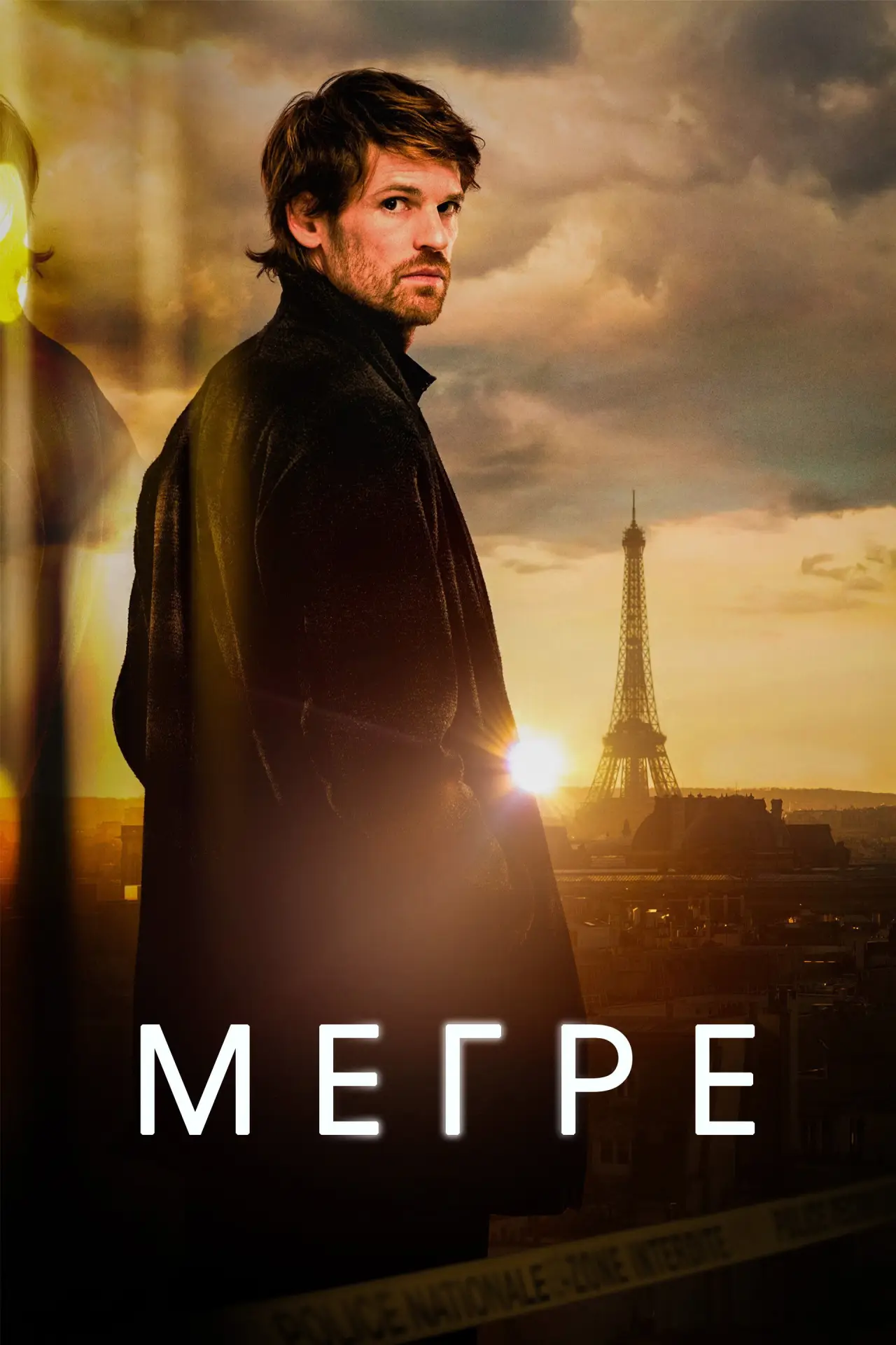 Постер до серіалу "Мегре"