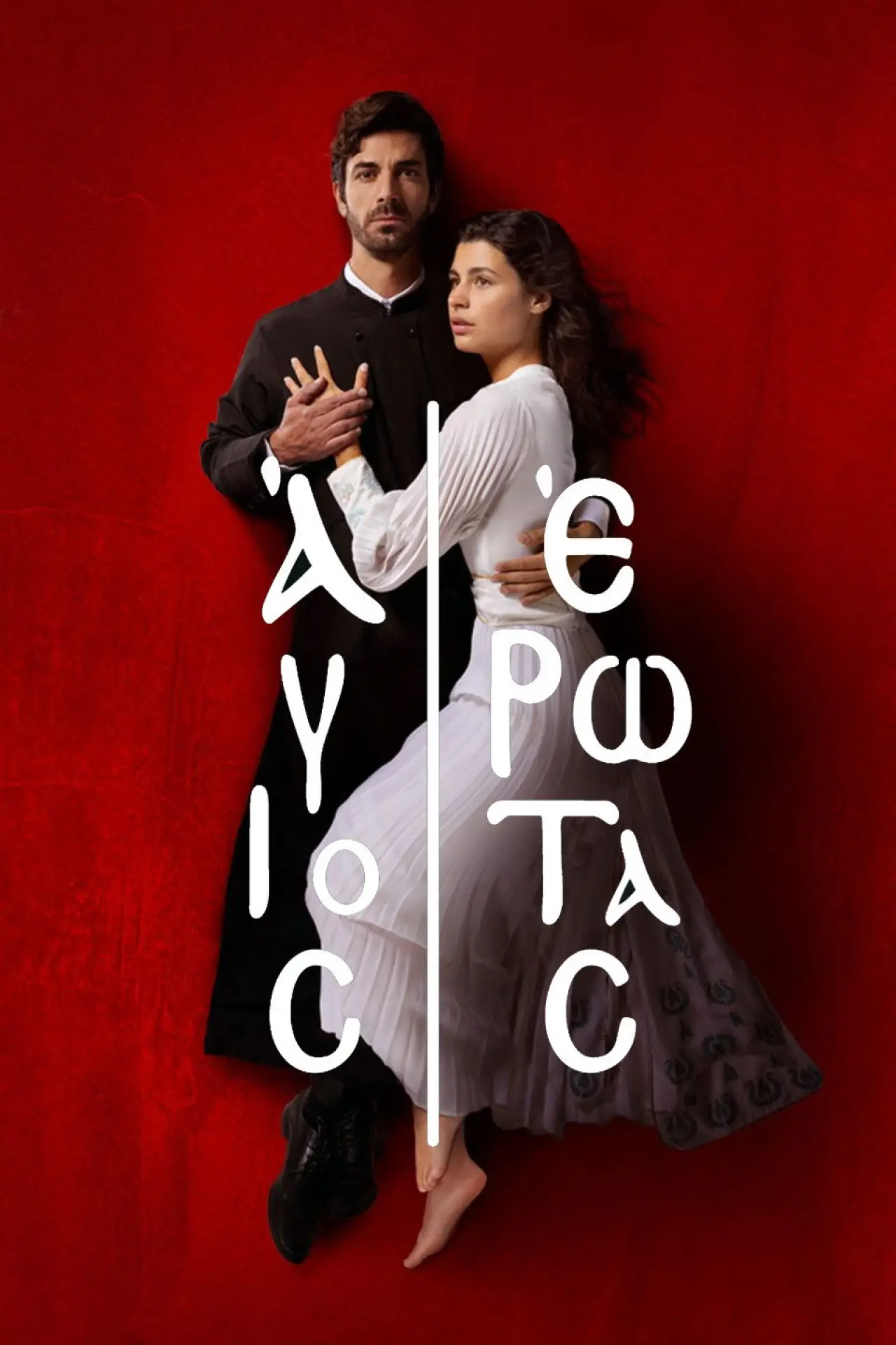 Постер до серіалу "Άγιος Έρωτας"