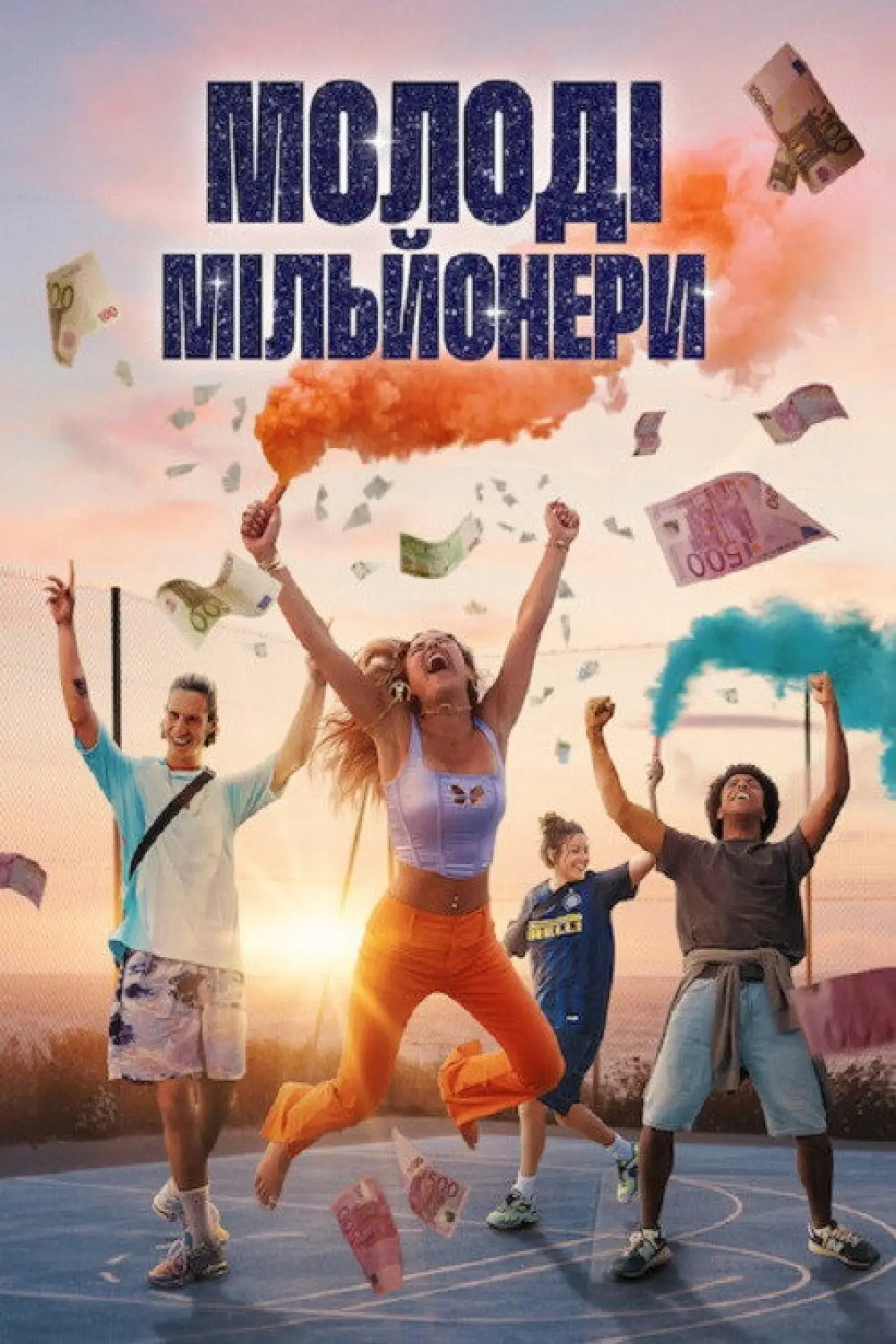 Постер до серіалу "Молоді мільйонери"
