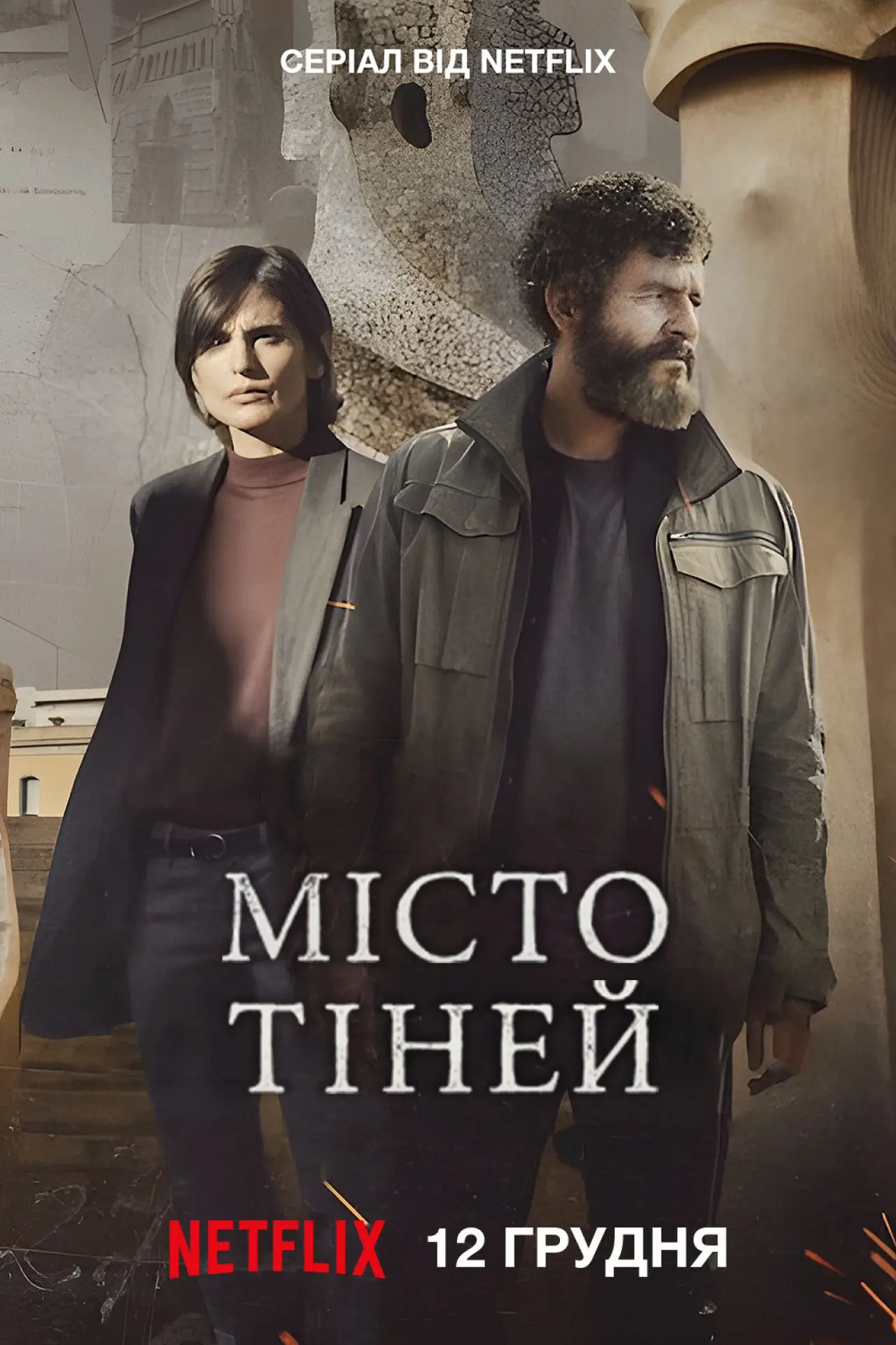 Постер до серіалу "Місто тіней"