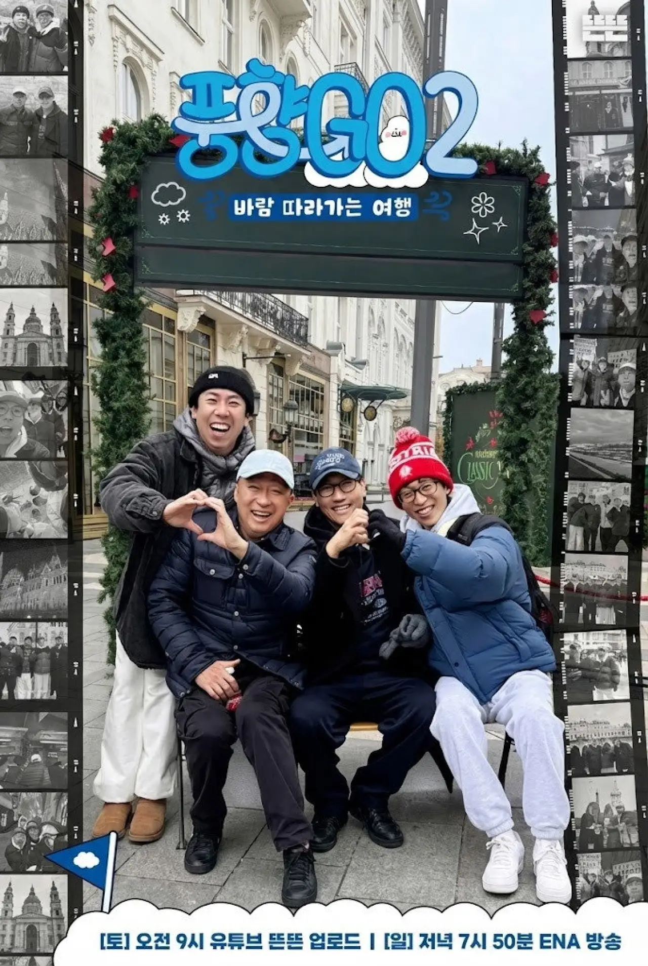 Постер до серіалу "풍향GO"
