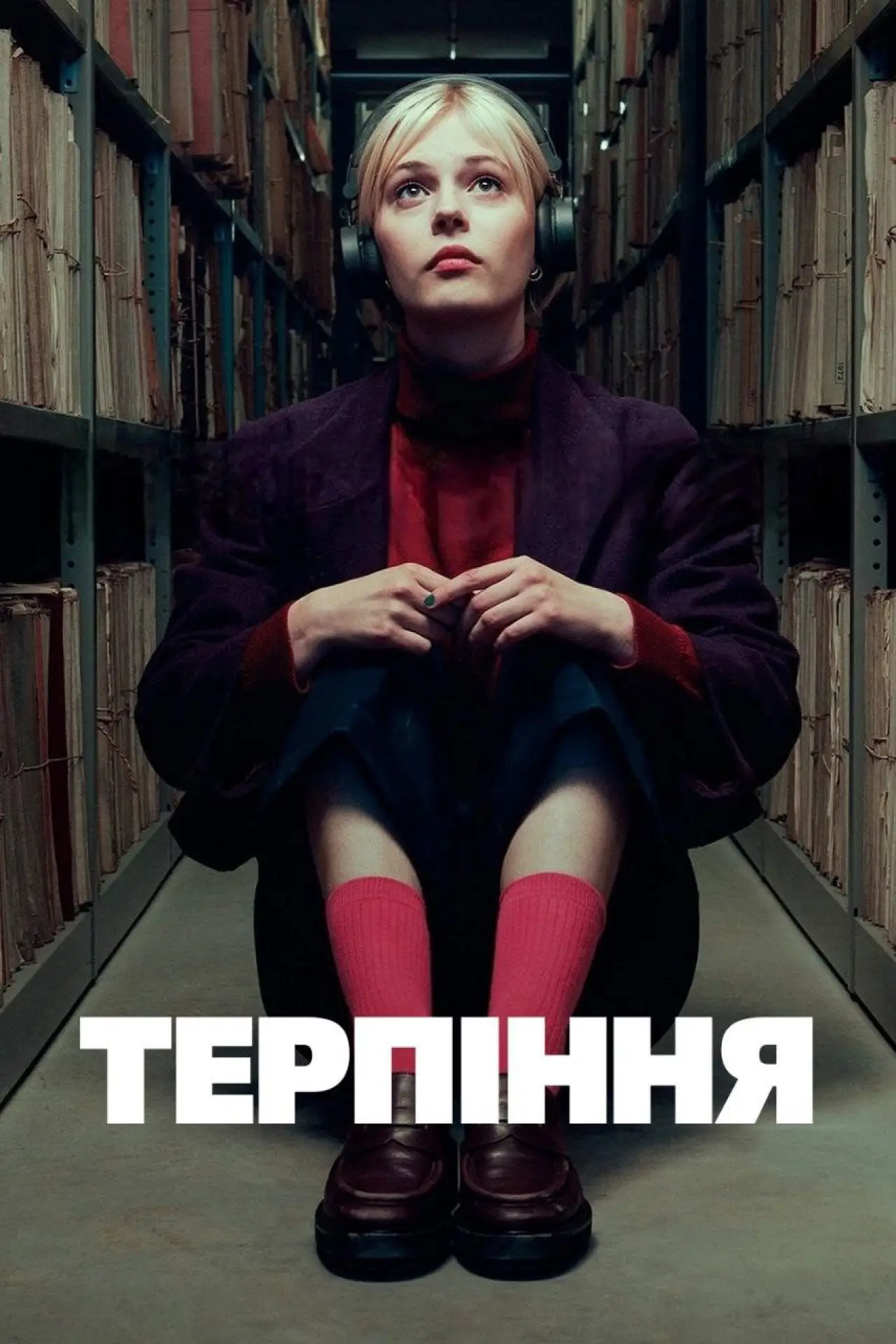 Постер до серіалу "Терпіння"
