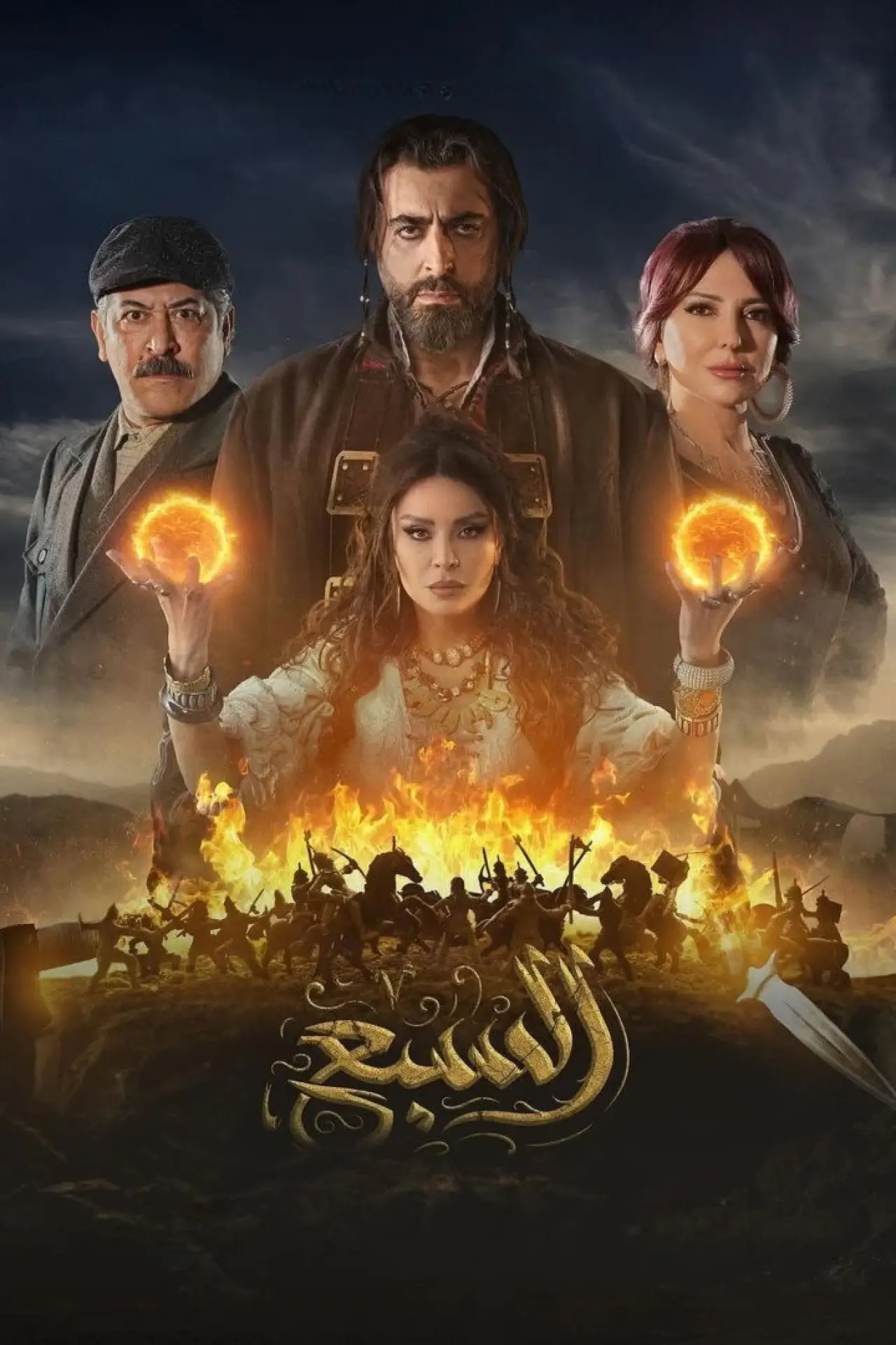 Постер до серіалу "السبع"