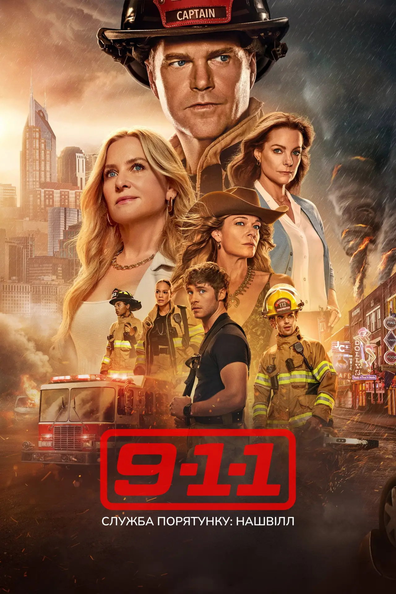 Постер до серіалу "911: Нашвілл"