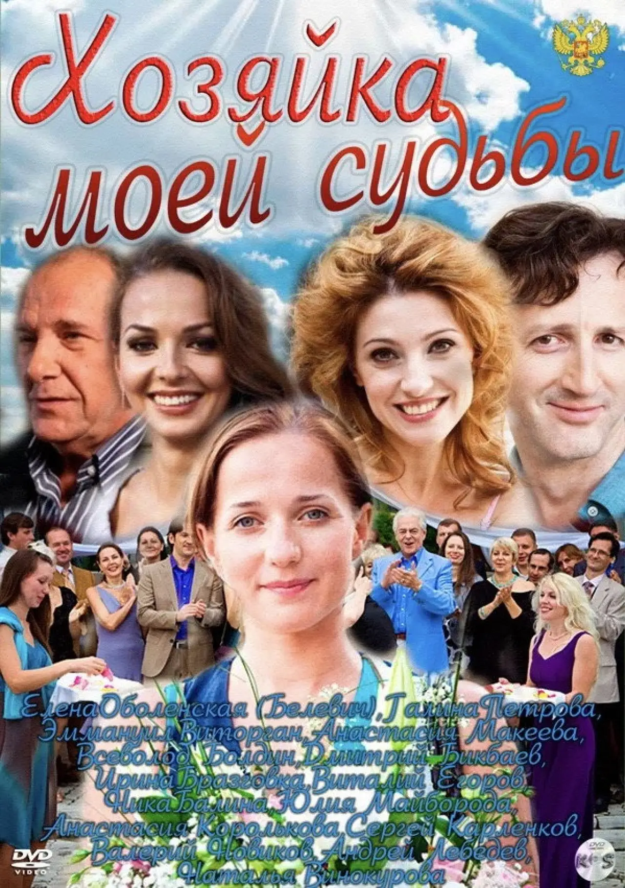 Постер до серіалу "Хозяйка моей судьбы"