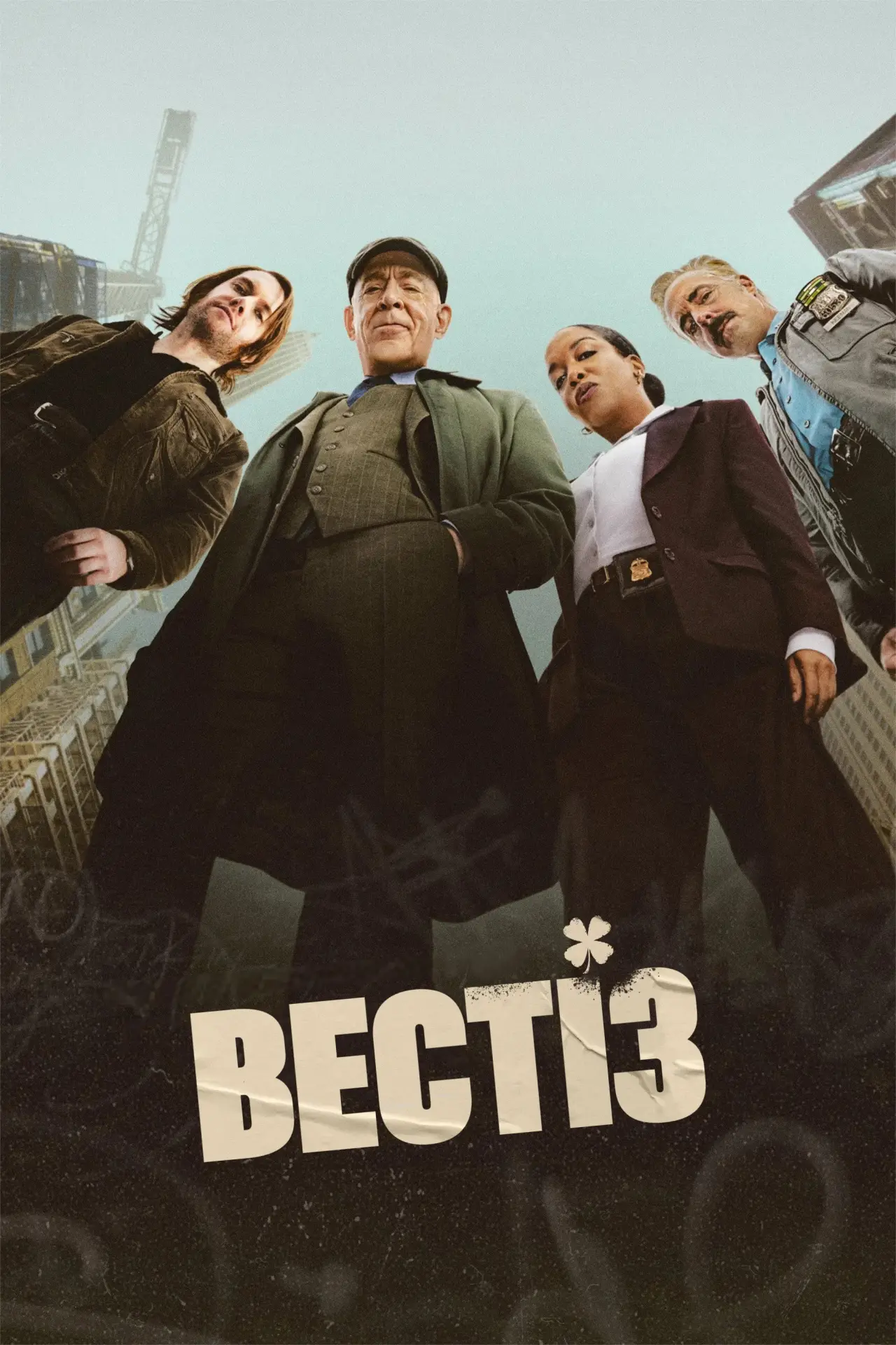 Постер до серіалу "Вестіз"