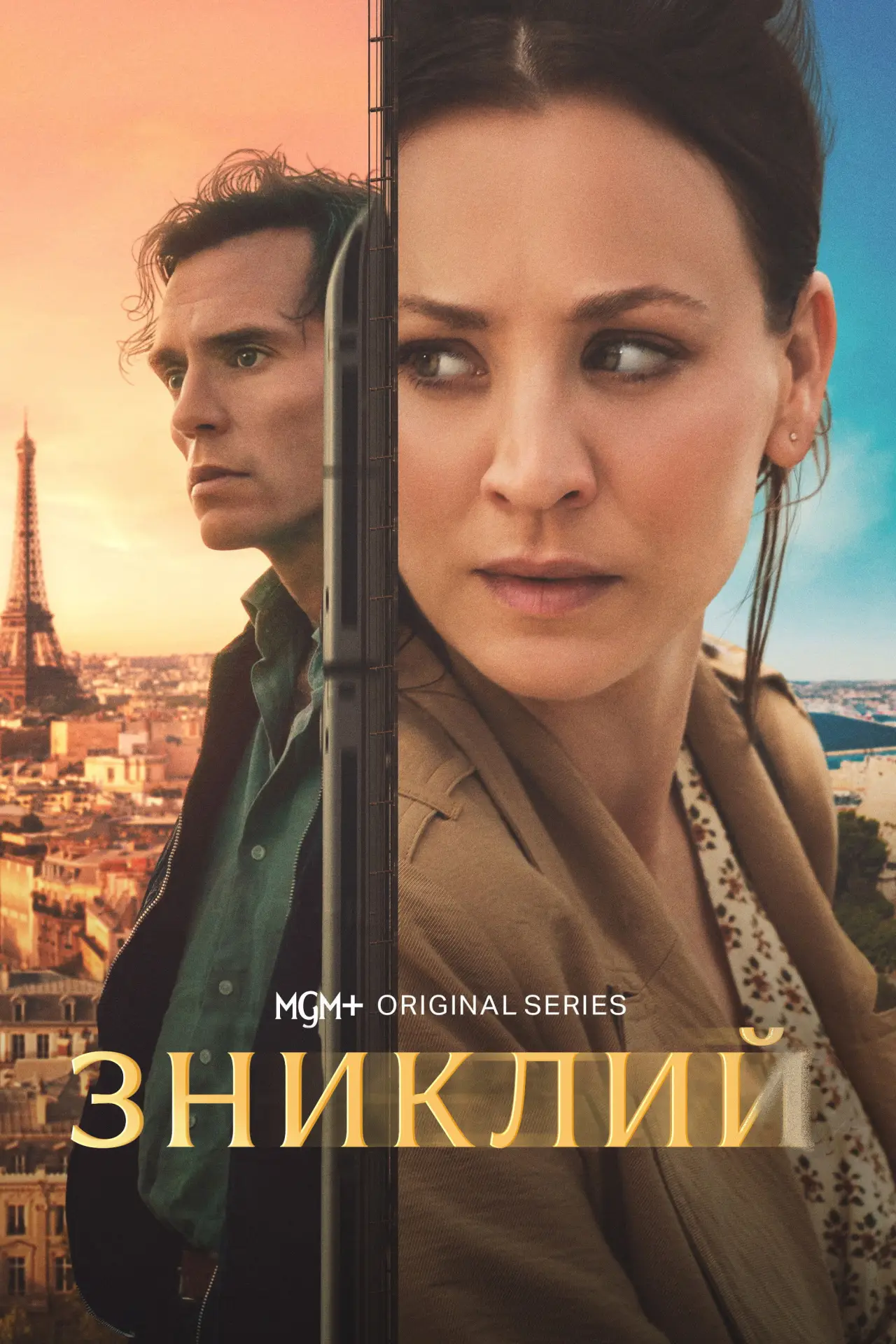 Постер до серіалу "Зниклий"