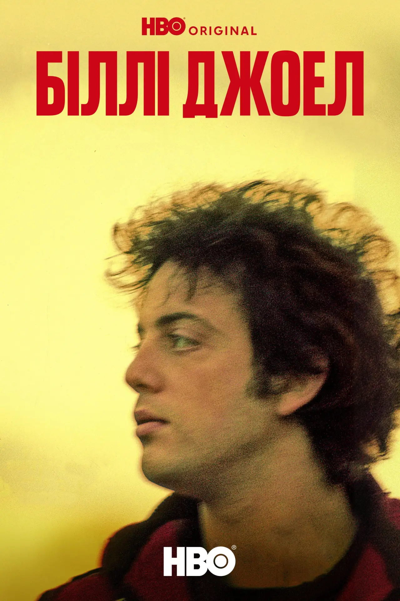Постер к сериалу "Billy Joel: And So It Goes"